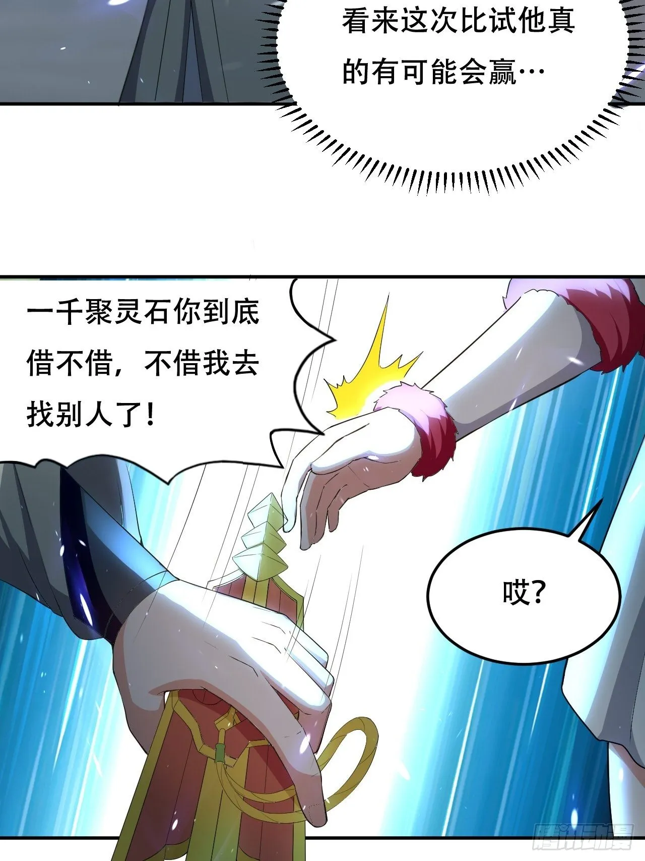 赌斗 第11页