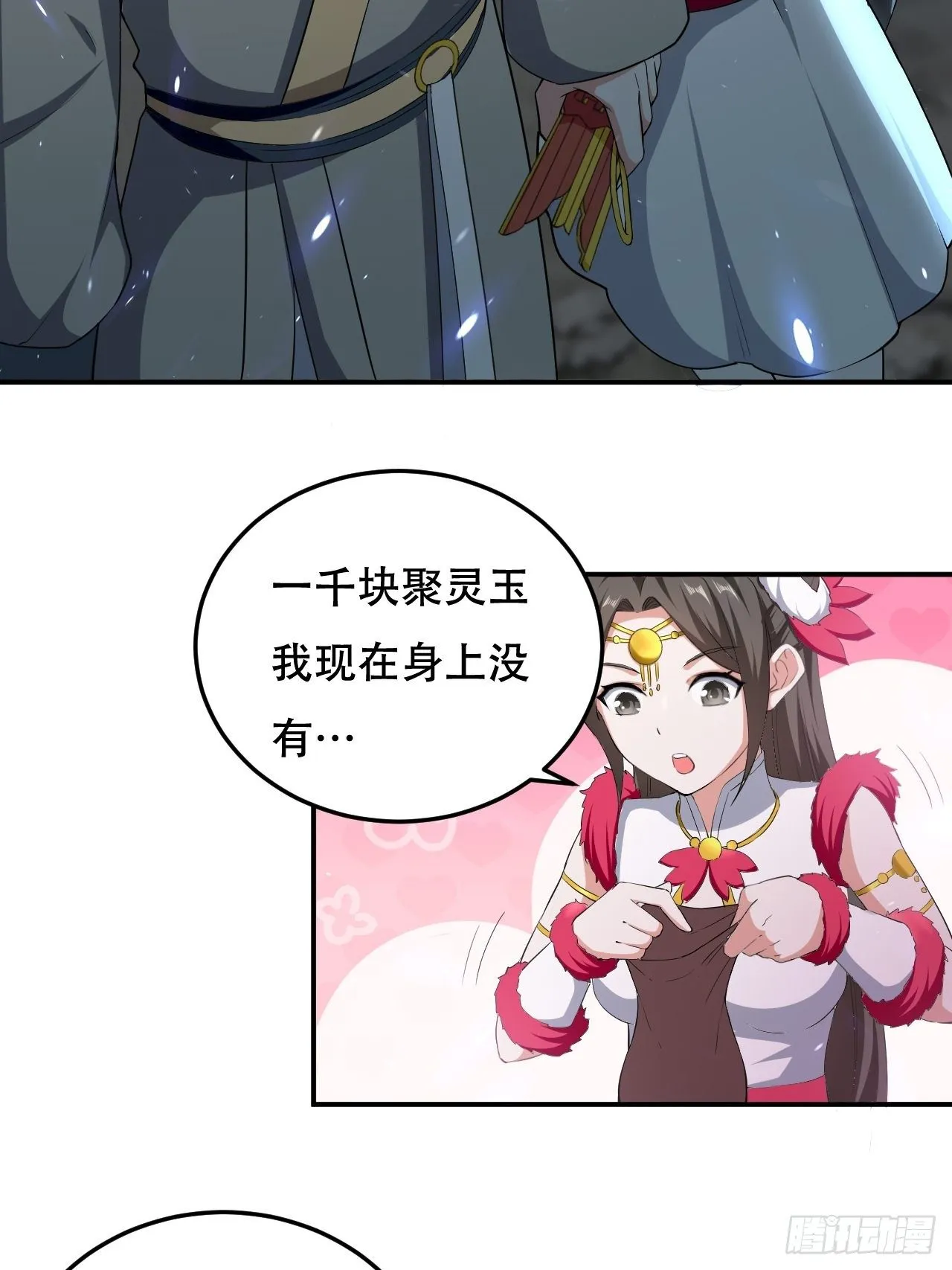 赌斗 第13页