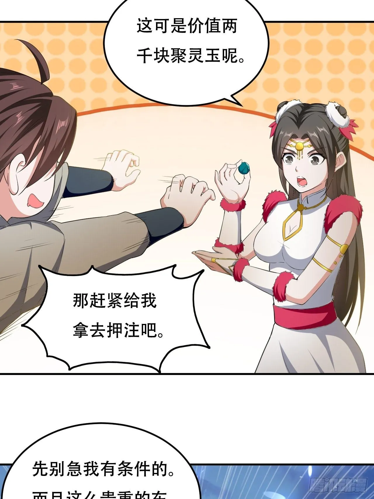 赌斗 第15页