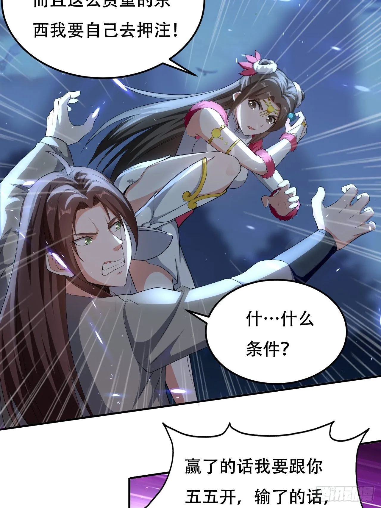 赌斗 第16页