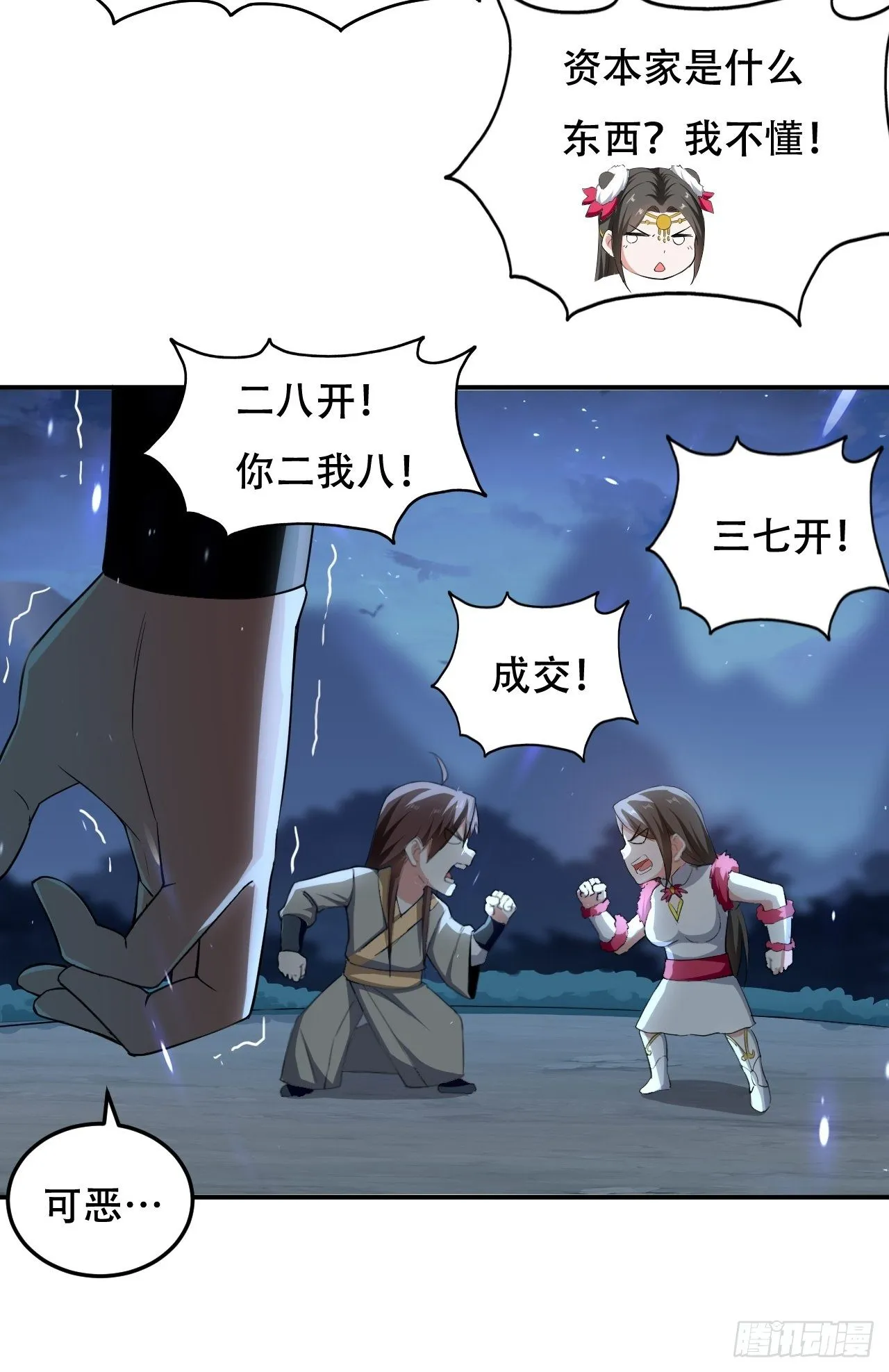 赌斗 第18页
