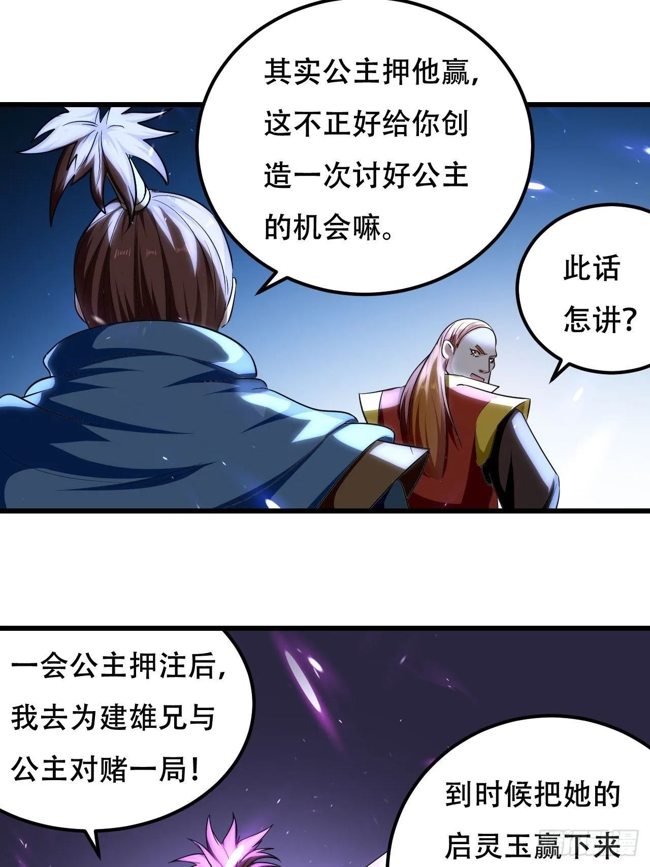 赌斗 第22页