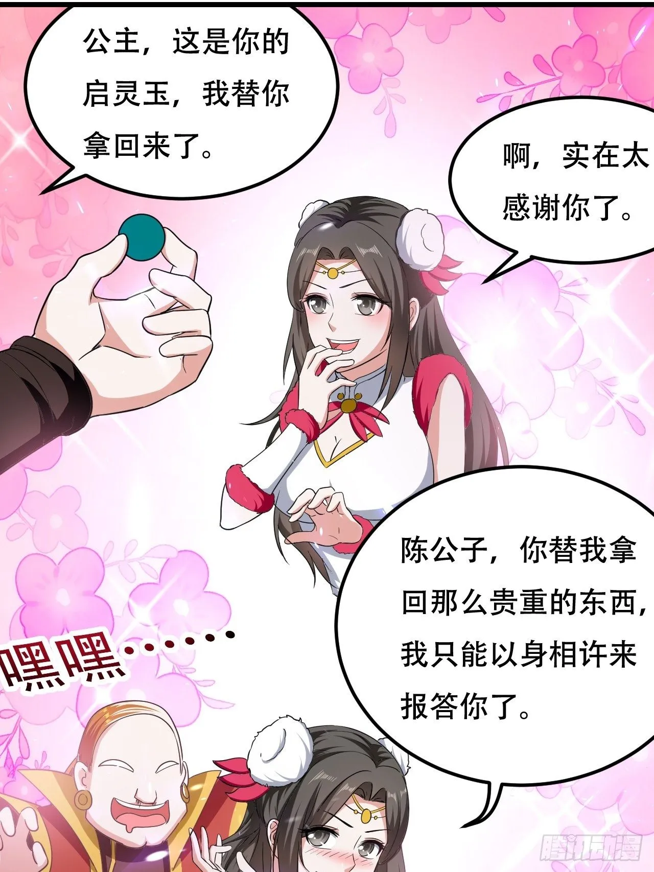 赌斗 第24页