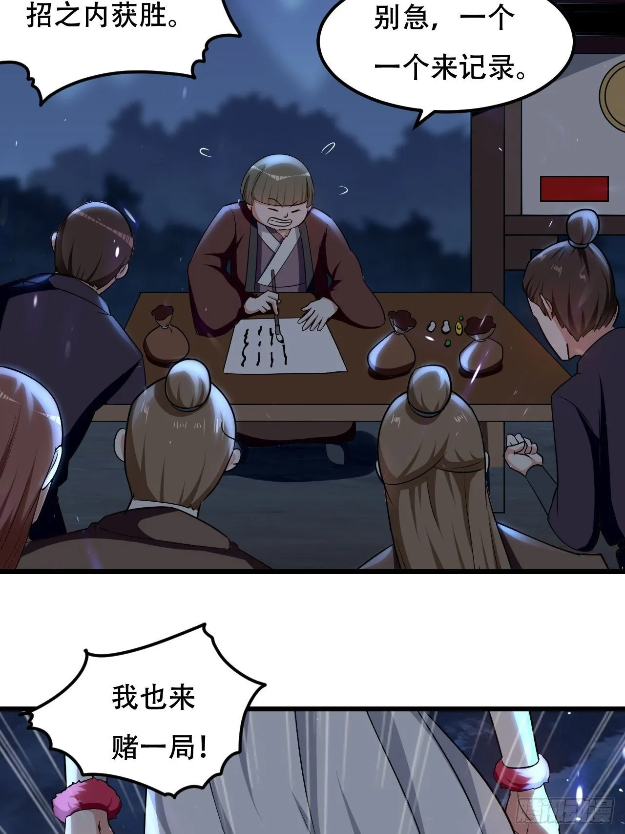 赌斗 第28页