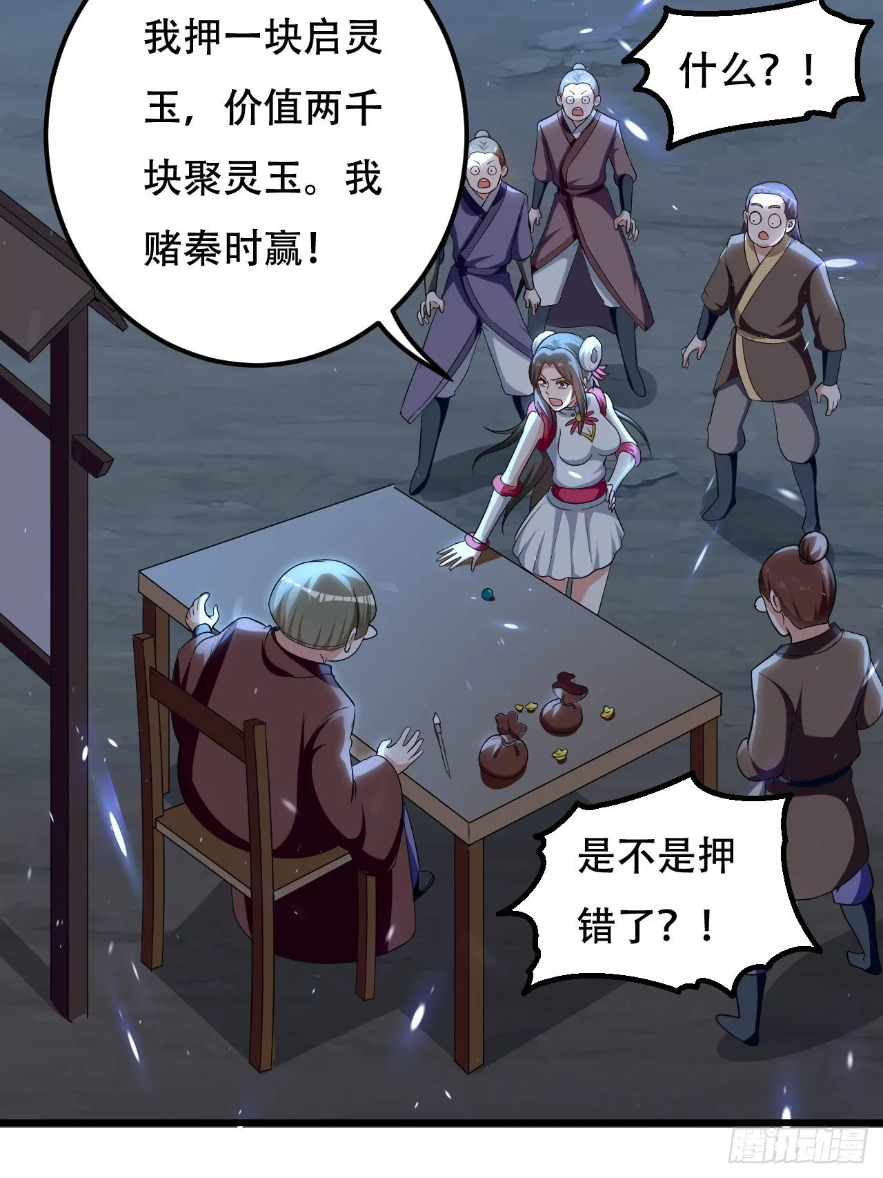 赌斗 第32页