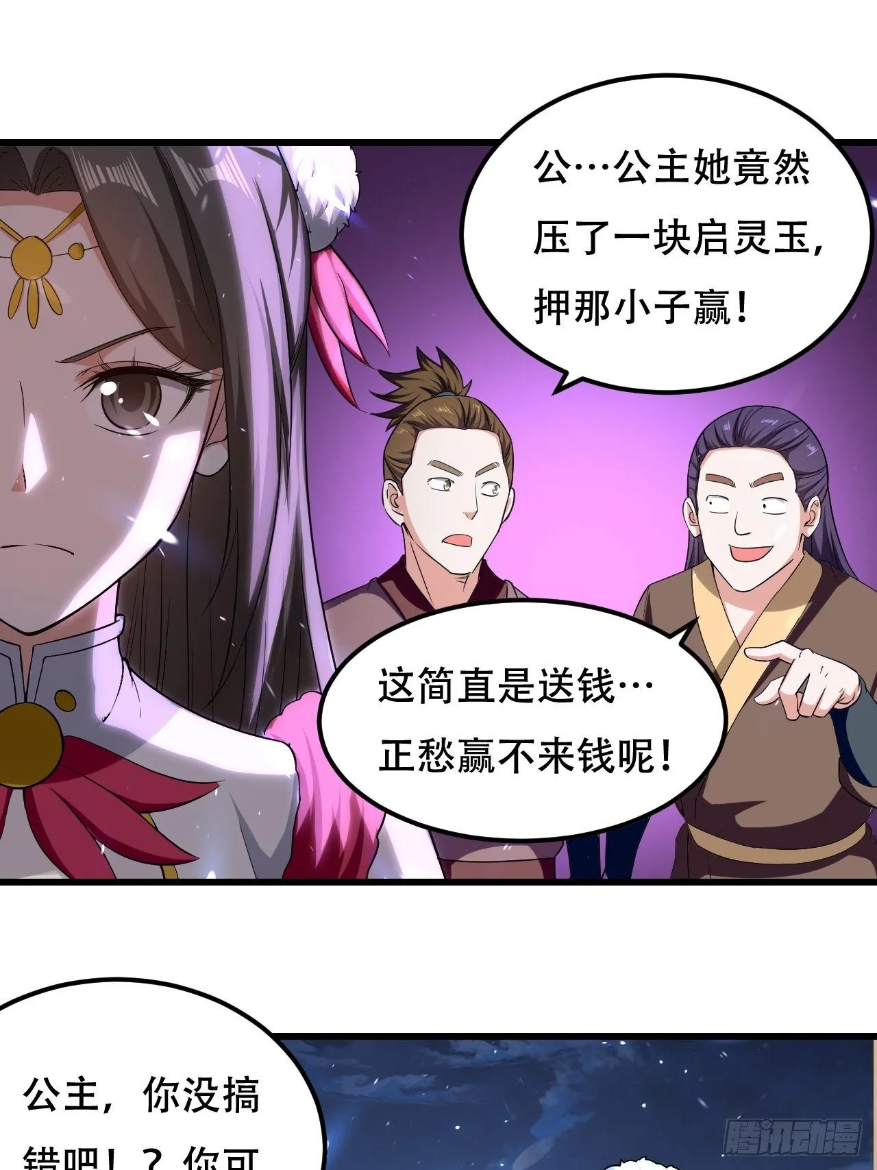 赌斗 第33页