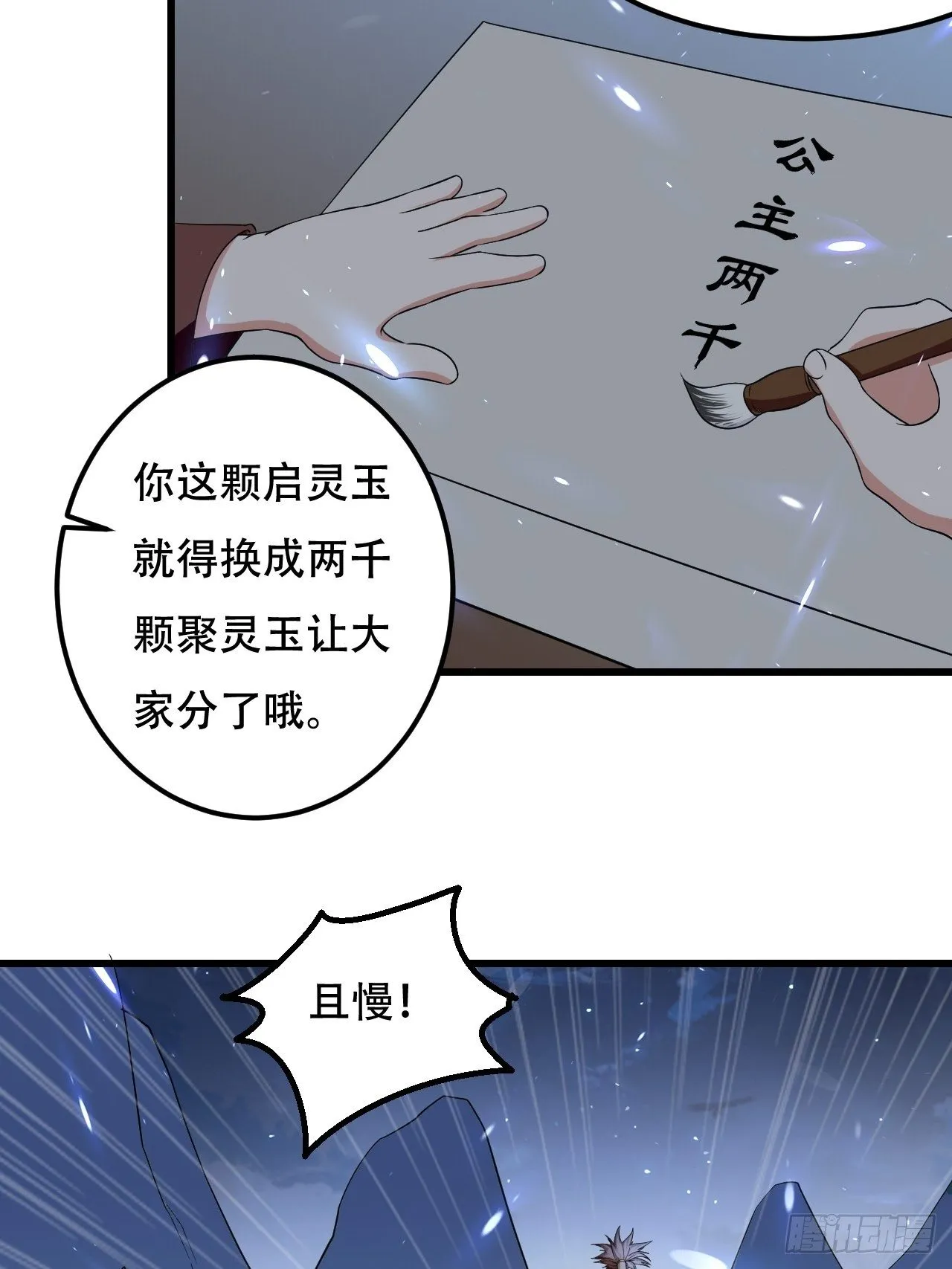 赌斗 第36页