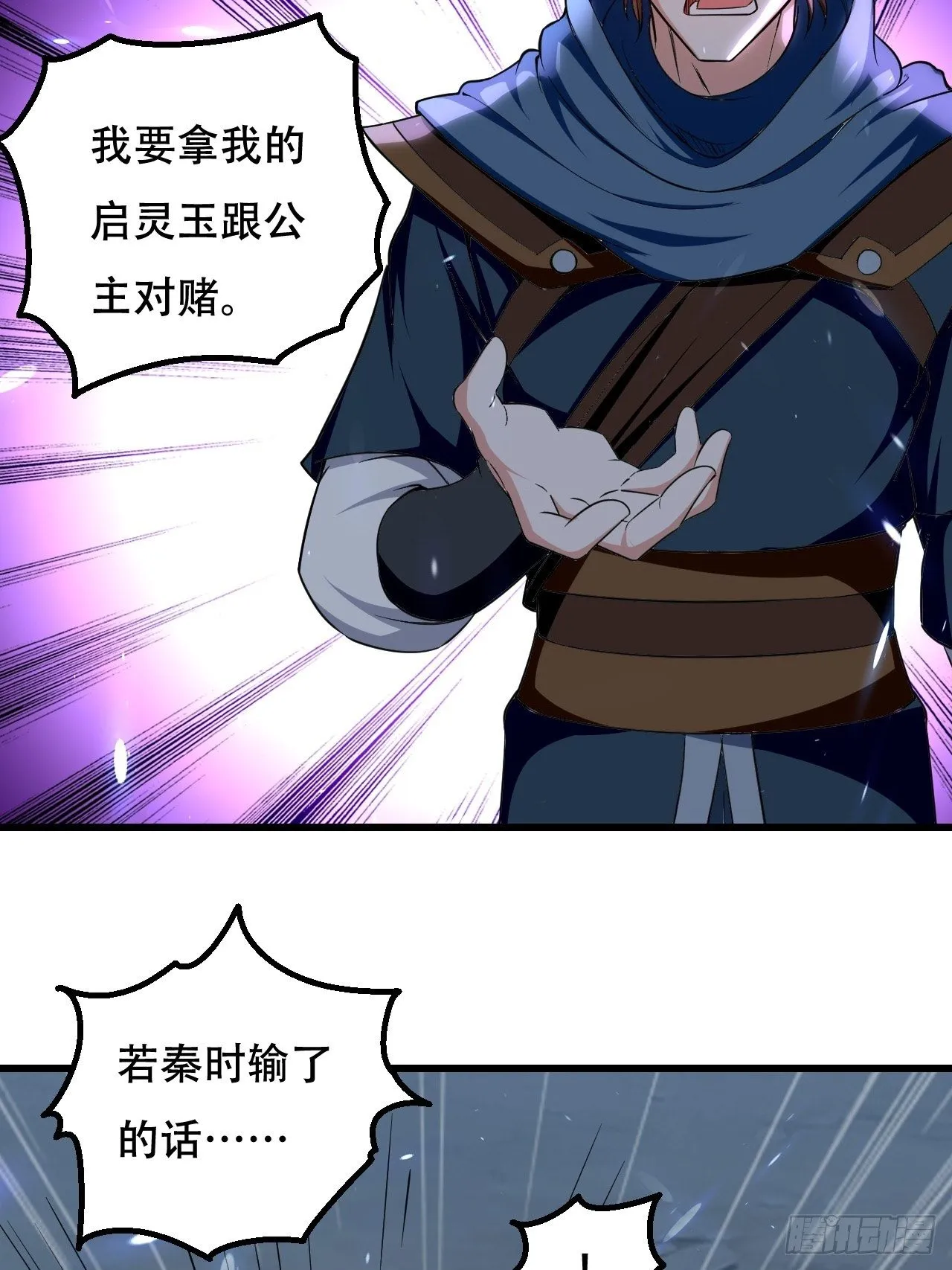 赌斗 第38页