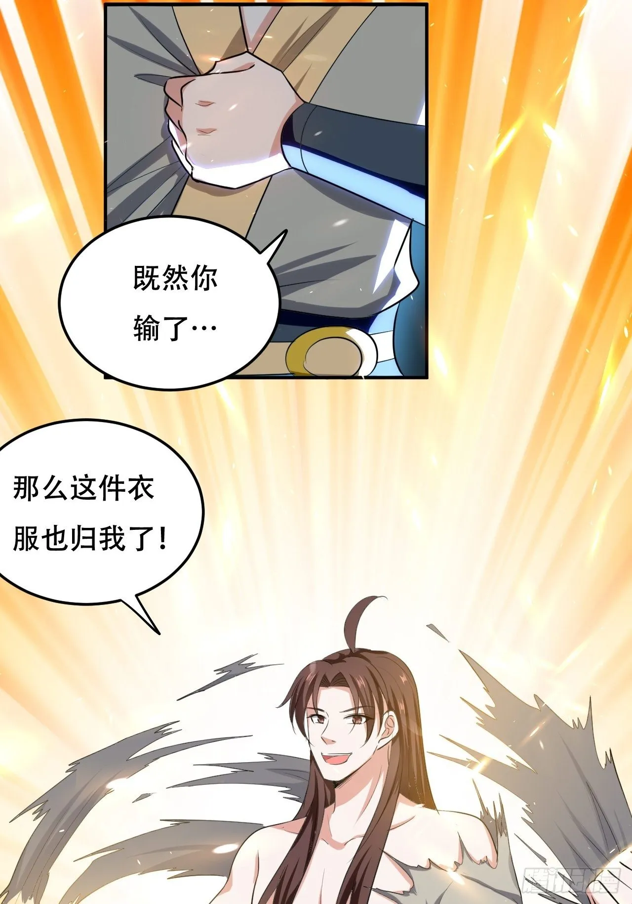 愿赌服输 第10页