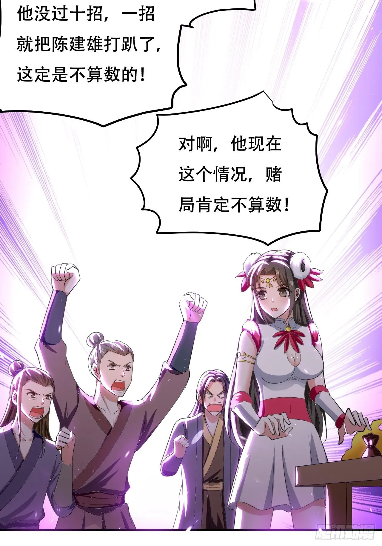 愿赌服输 第12页