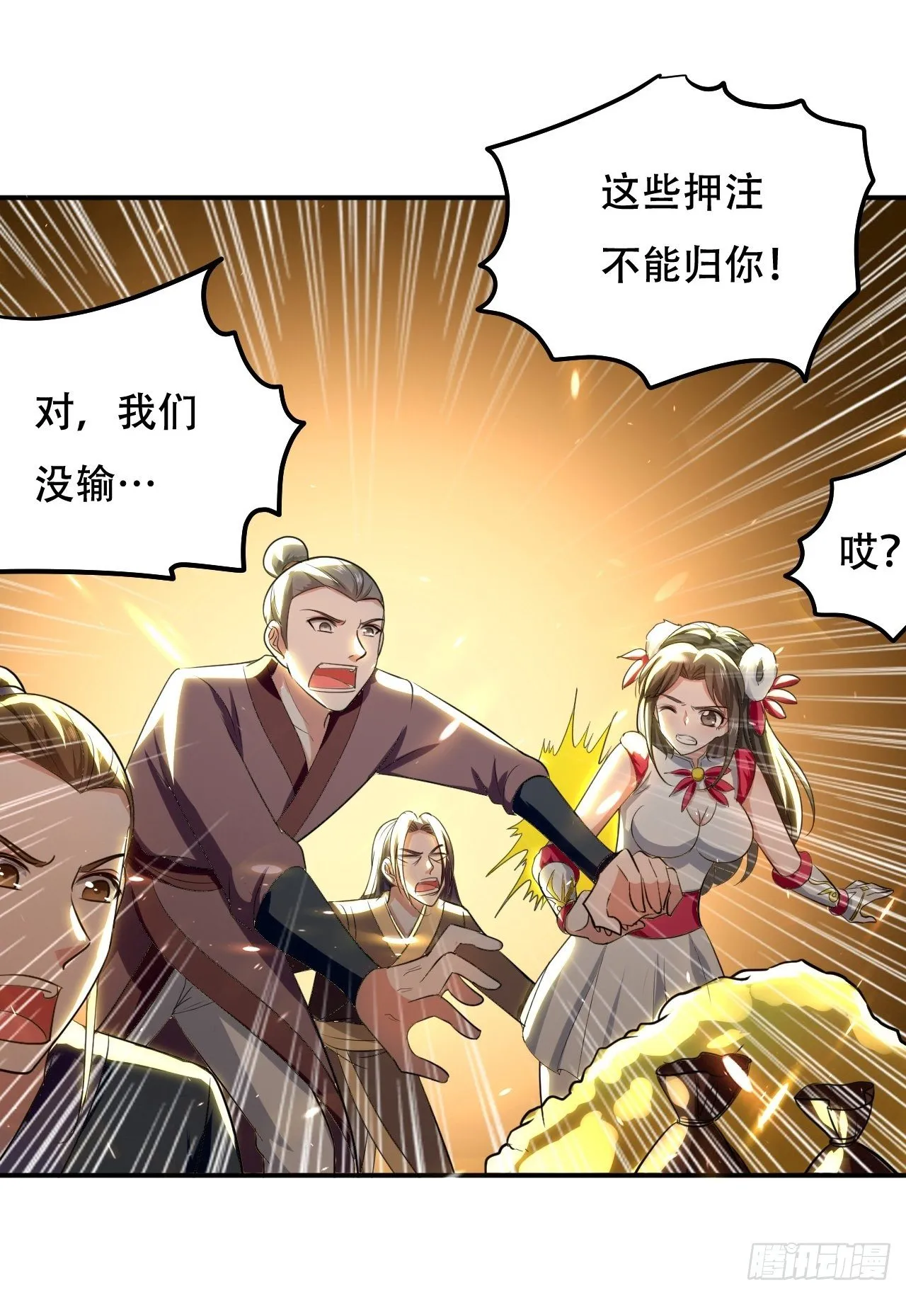 愿赌服输 第13页
