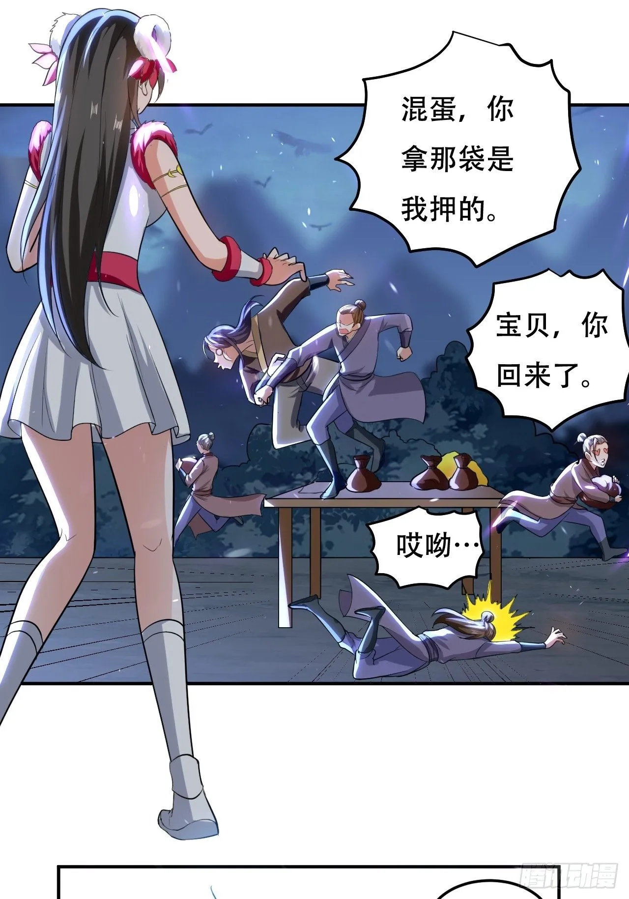 愿赌服输 第14页