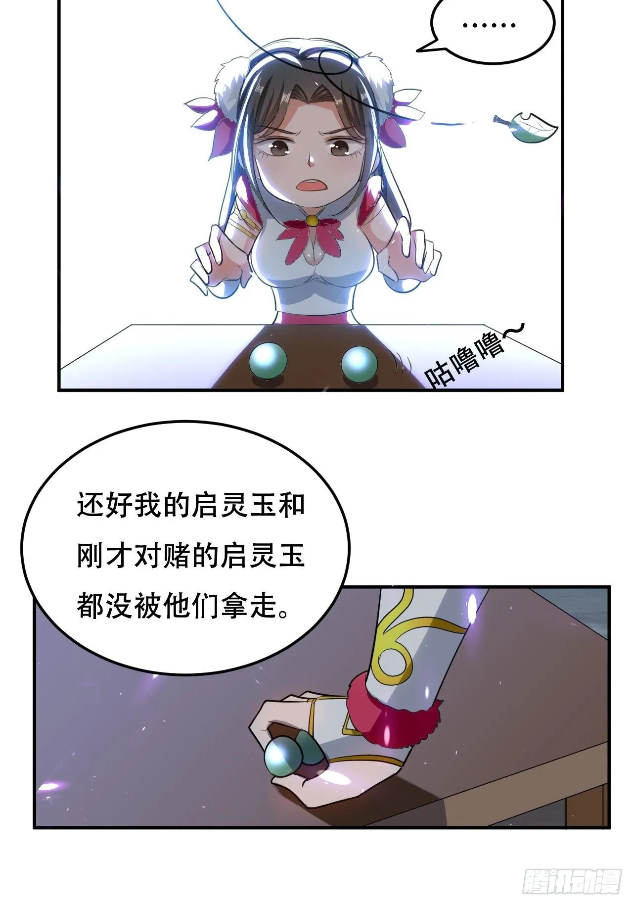愿赌服输 第15页