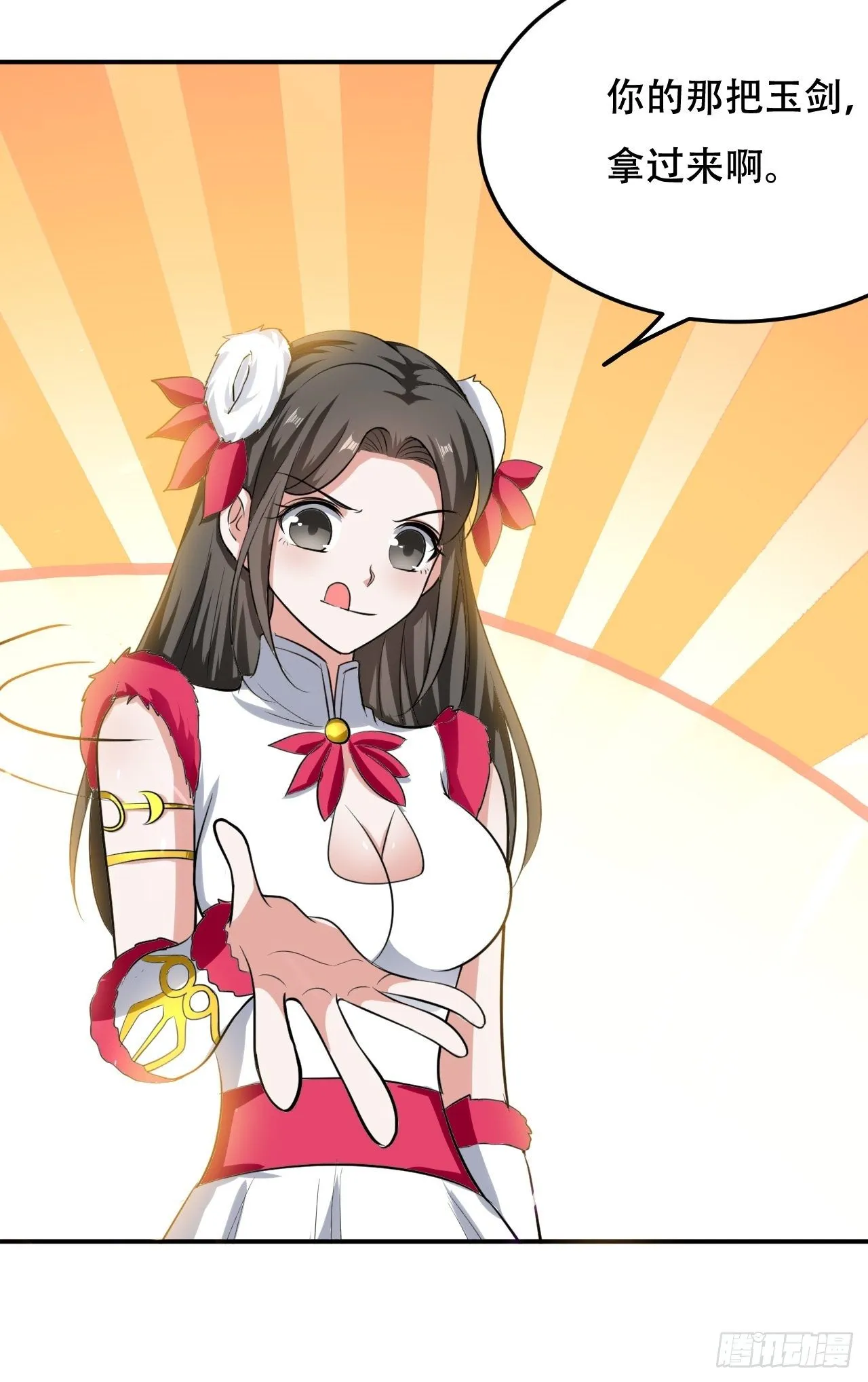 愿赌服输 第17页