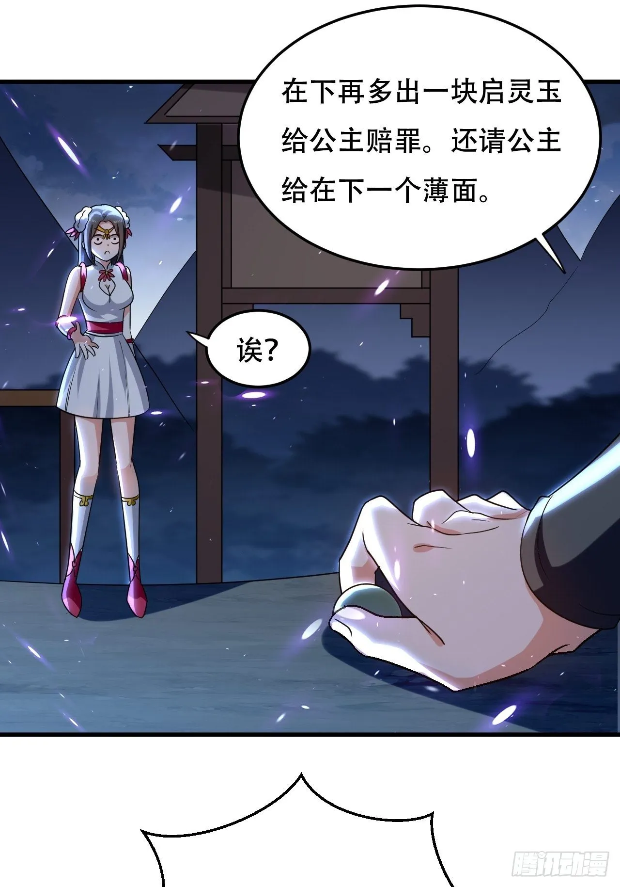 愿赌服输 第18页