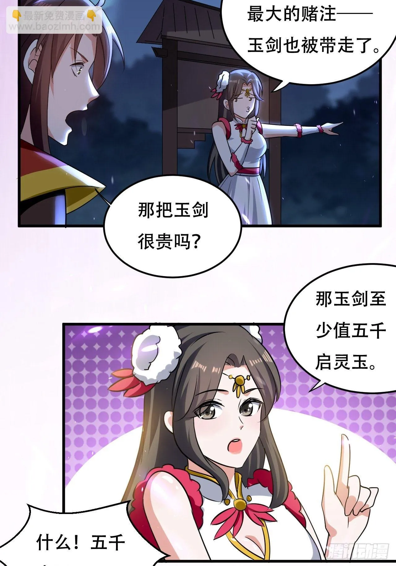愿赌服输 第23页