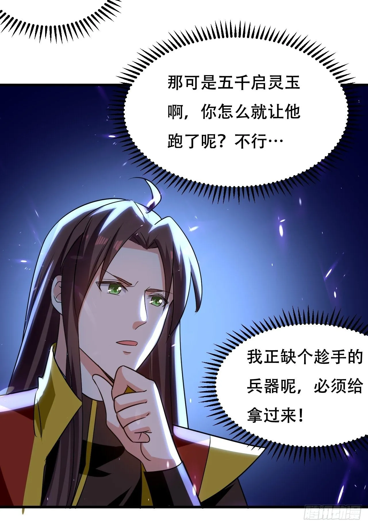 愿赌服输 第25页