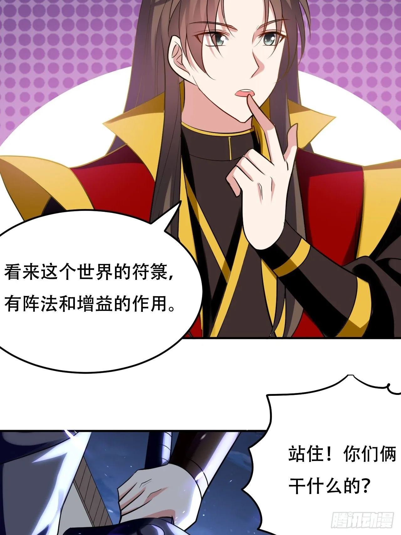 强夺玉剑 第5页