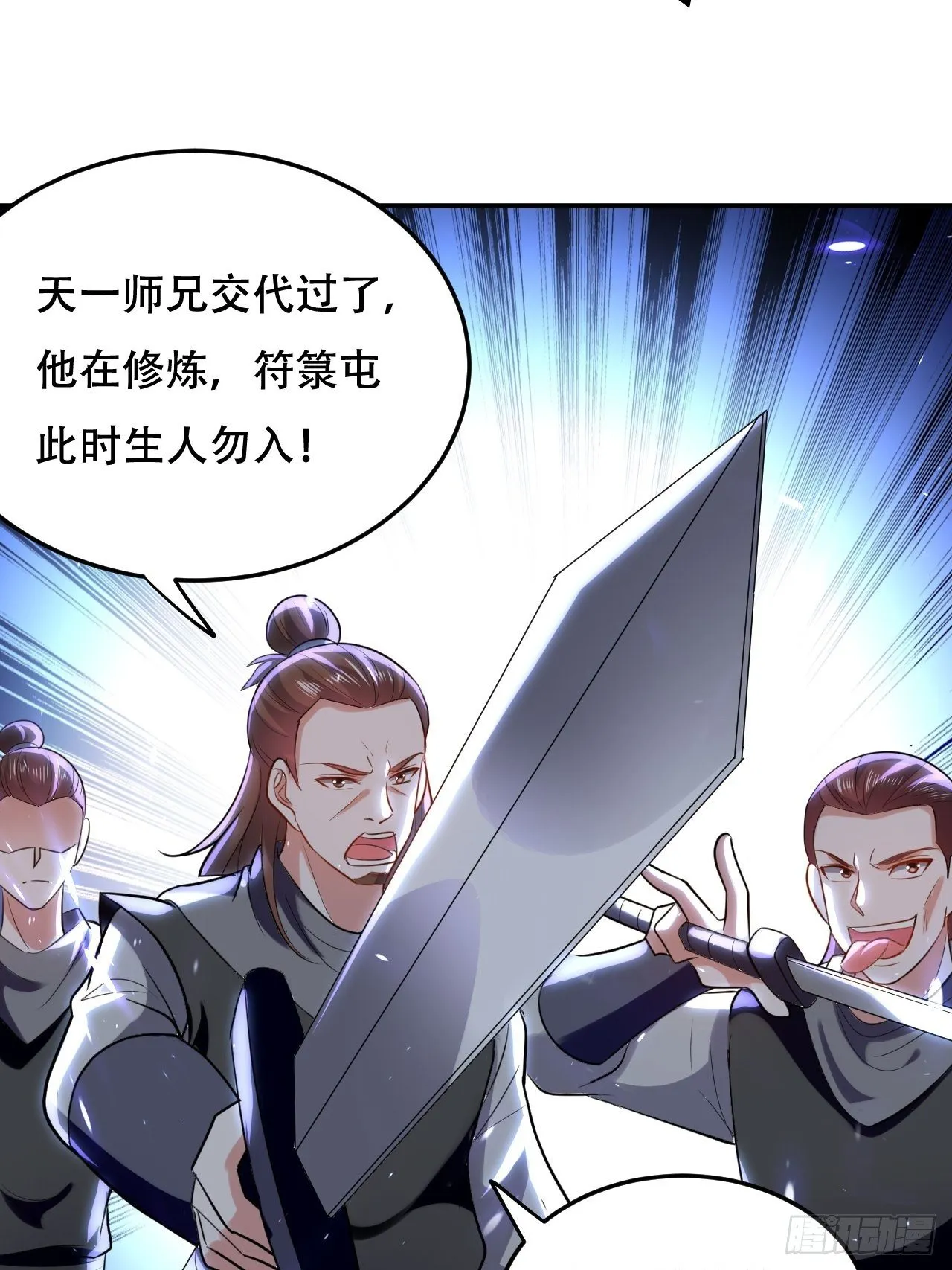 强夺玉剑 第7页