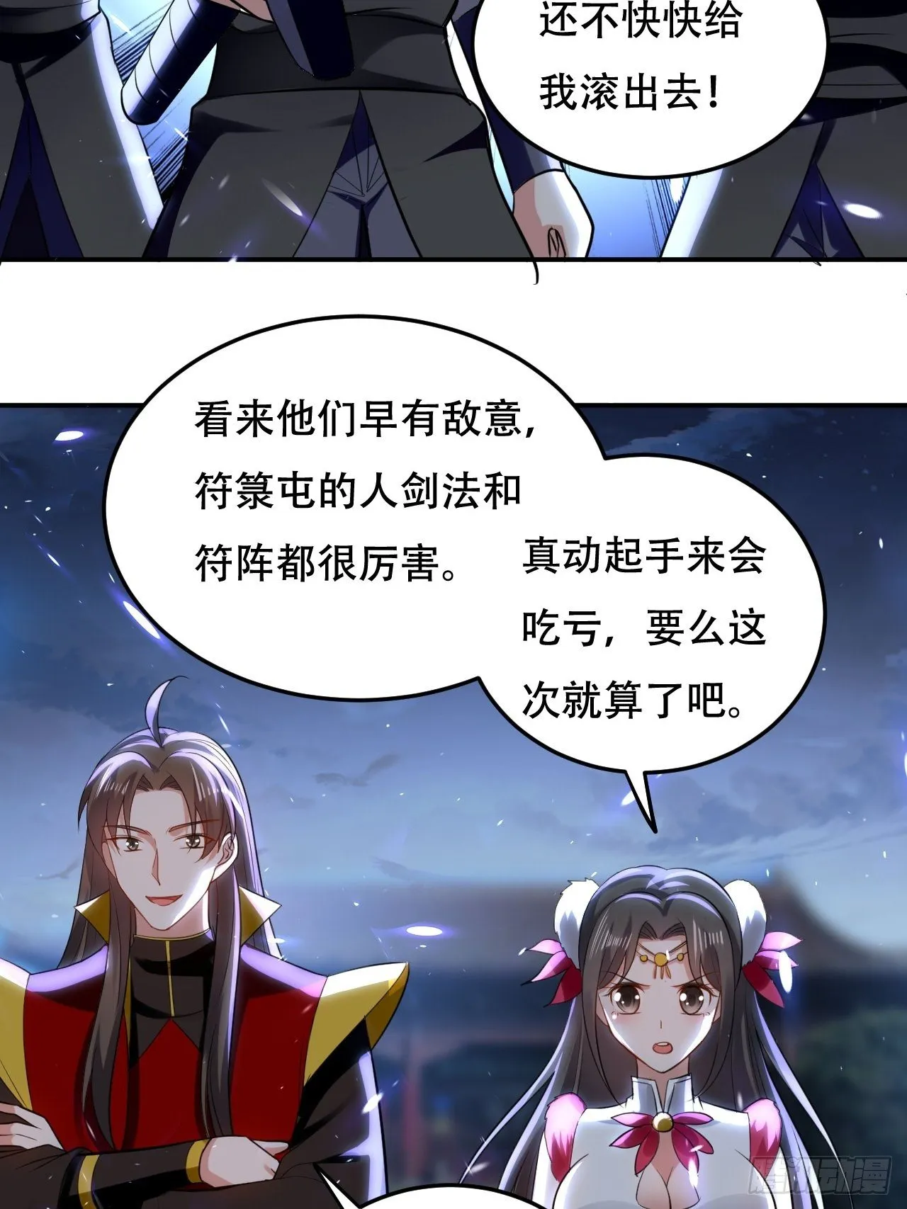 强夺玉剑 第8页