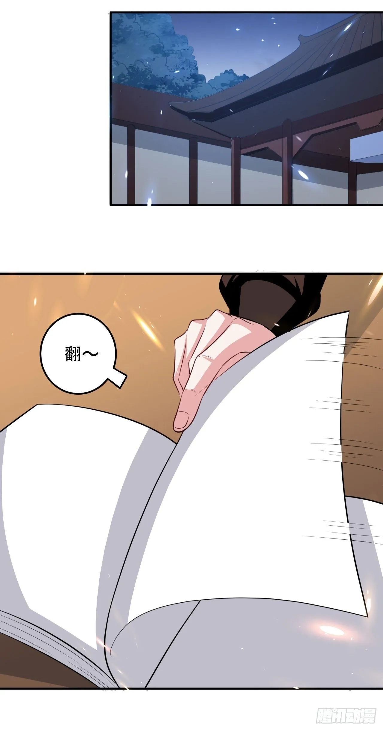 强夺玉剑 第18页