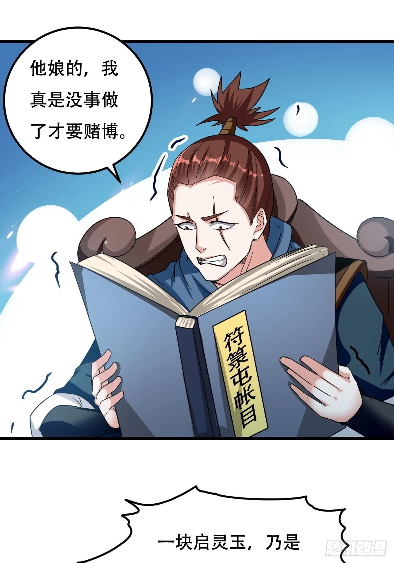 强夺玉剑 第19页