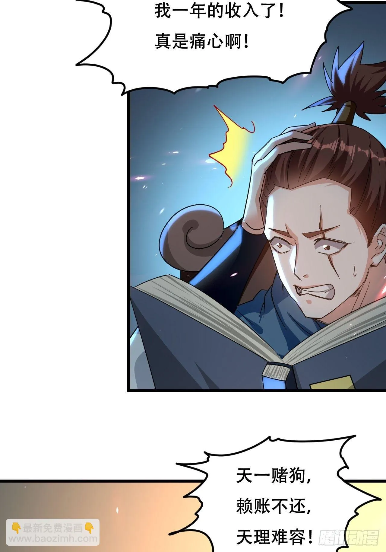强夺玉剑 第20页