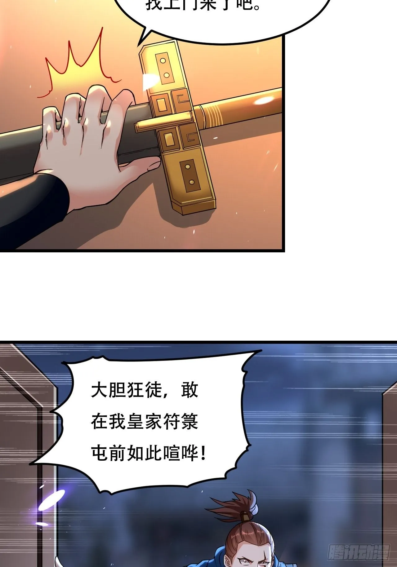 强夺玉剑 第22页