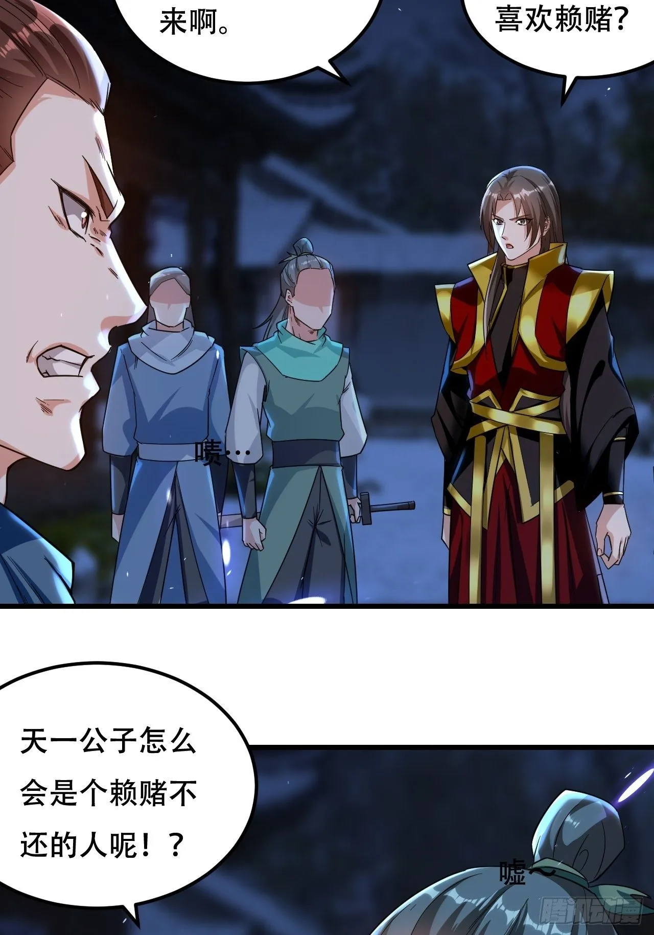 强夺玉剑 第24页