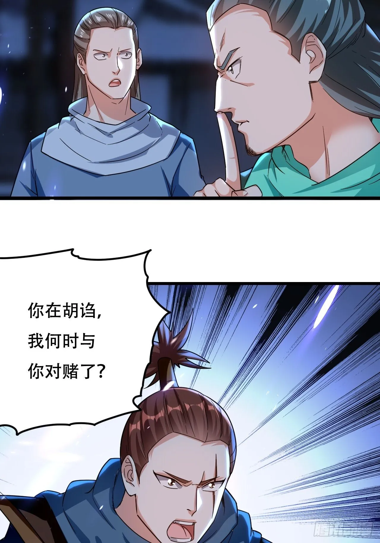 强夺玉剑 第25页