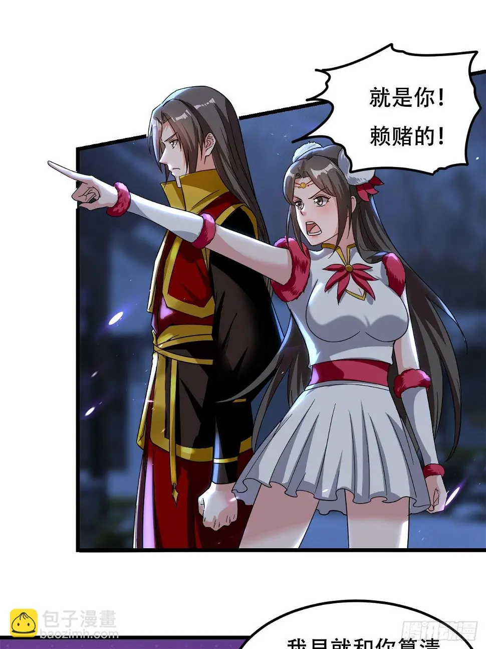 强夺玉剑 第28页