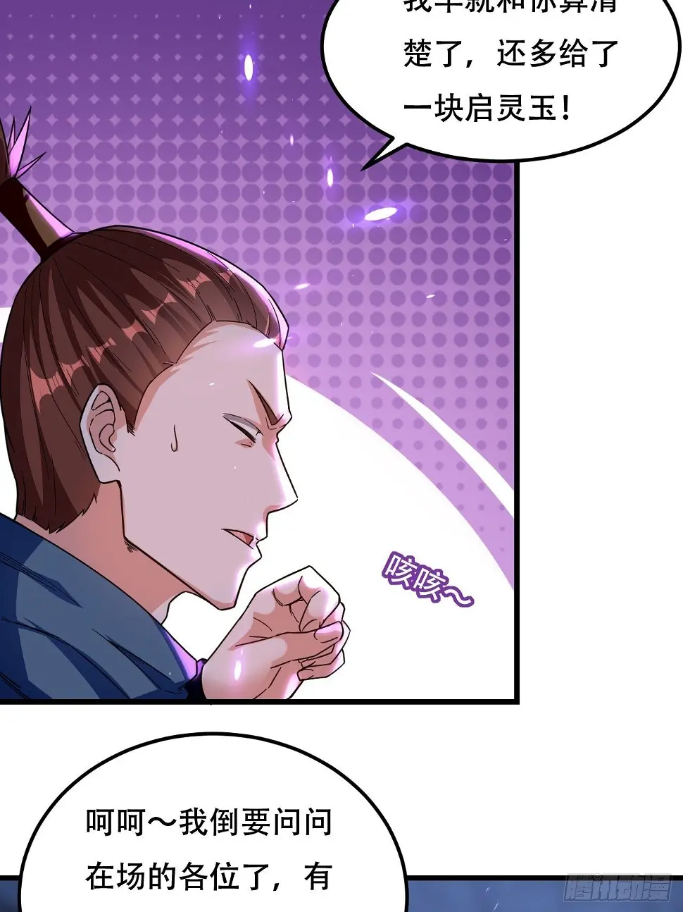 强夺玉剑 第29页