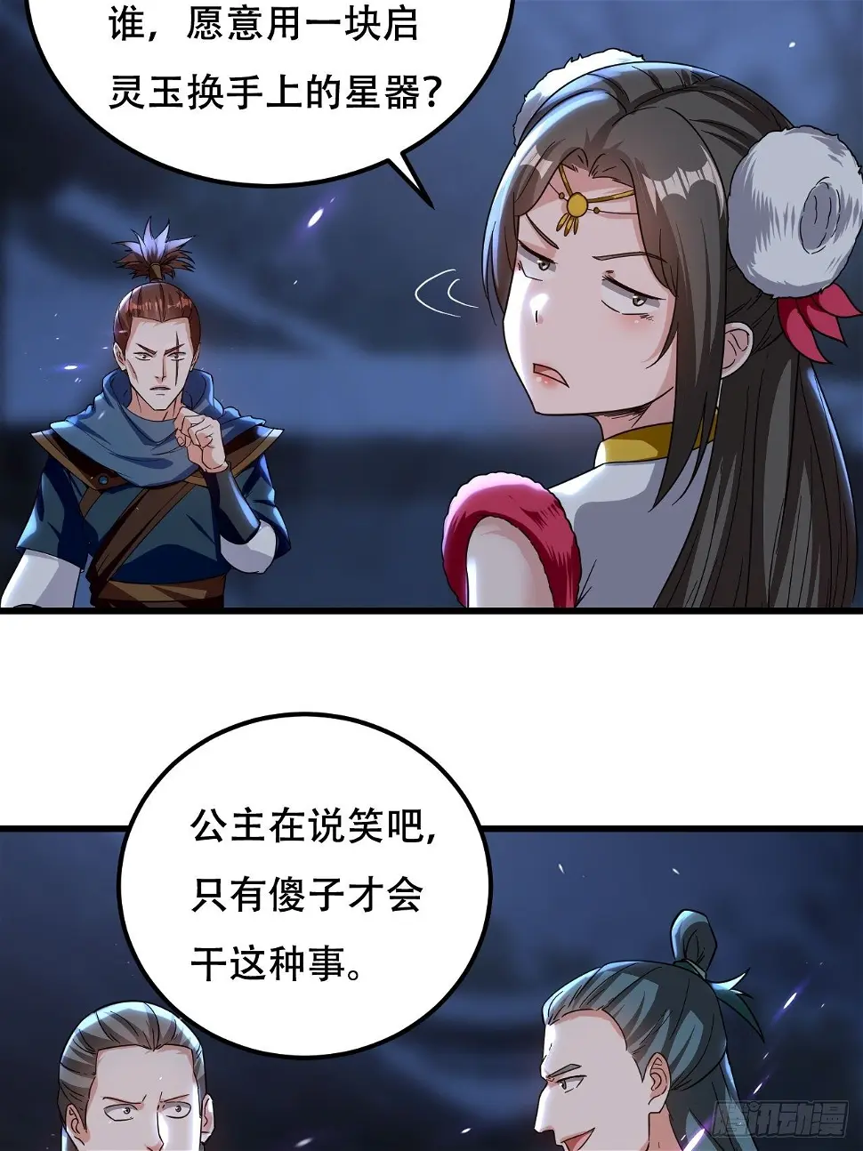 强夺玉剑 第30页