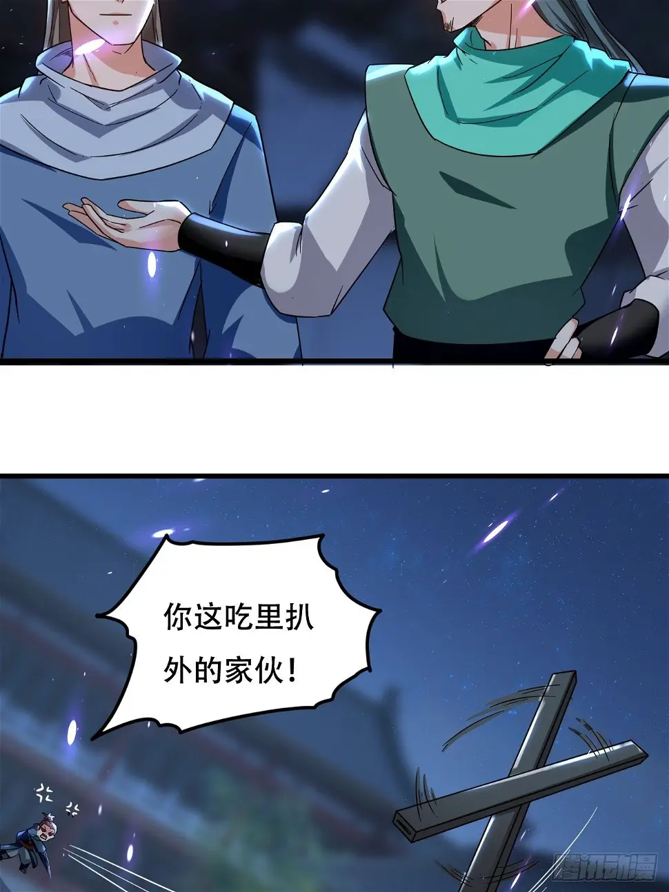 强夺玉剑 第31页