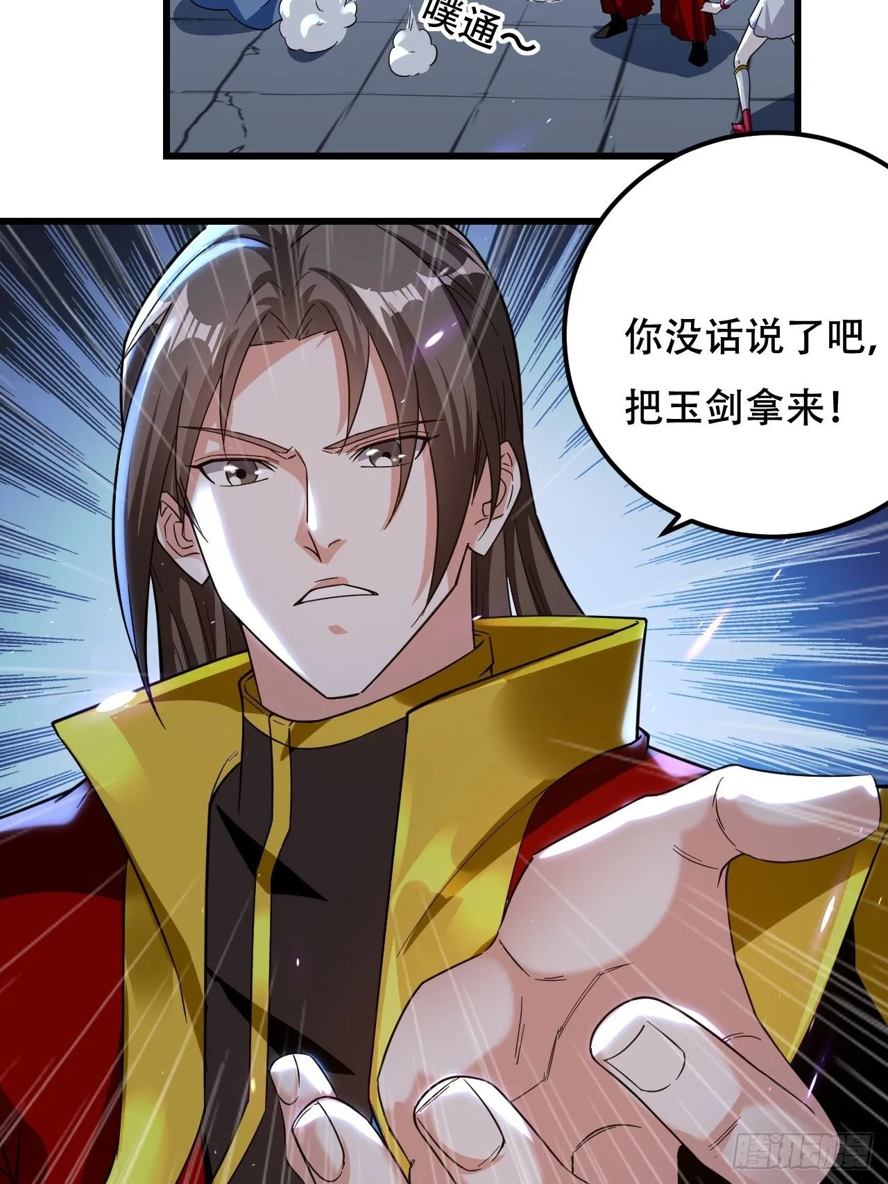 强夺玉剑 第33页