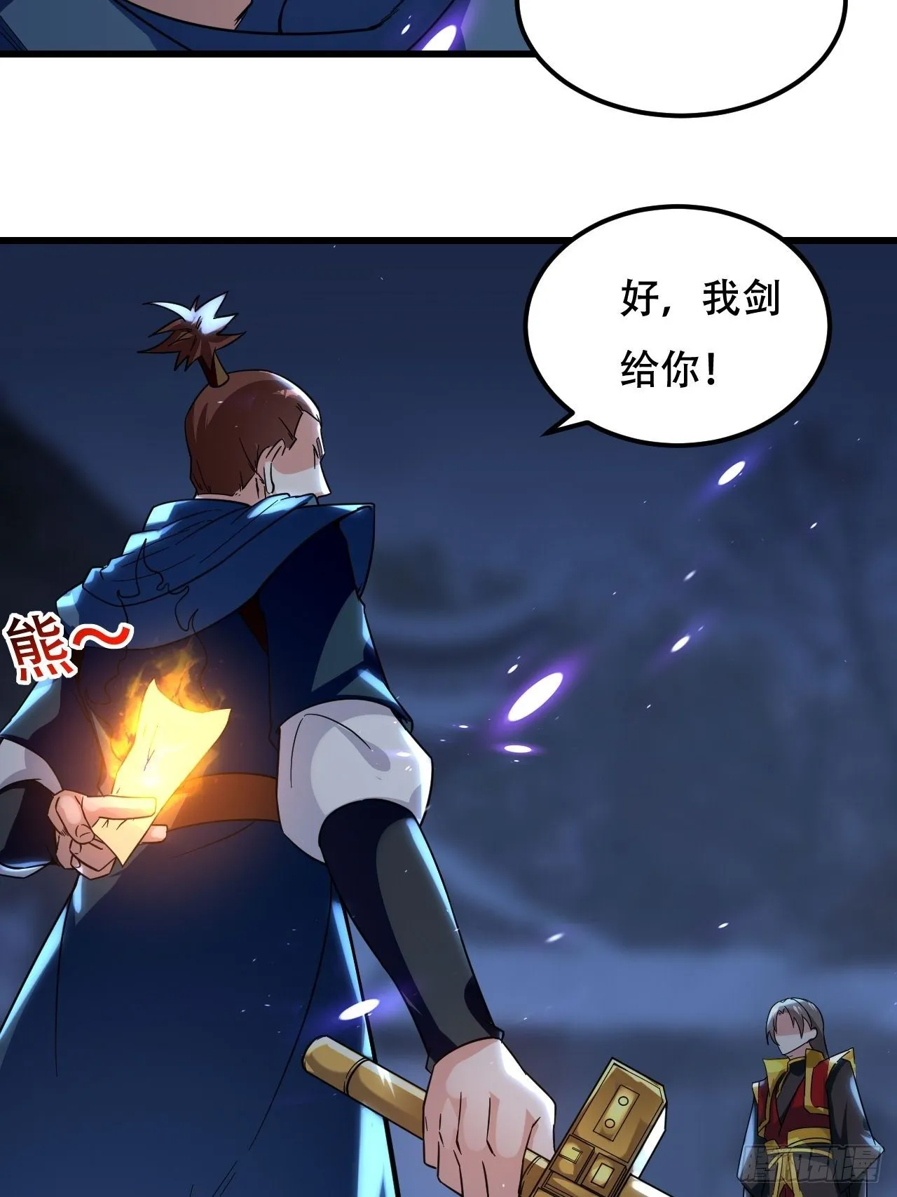 强夺玉剑 第35页