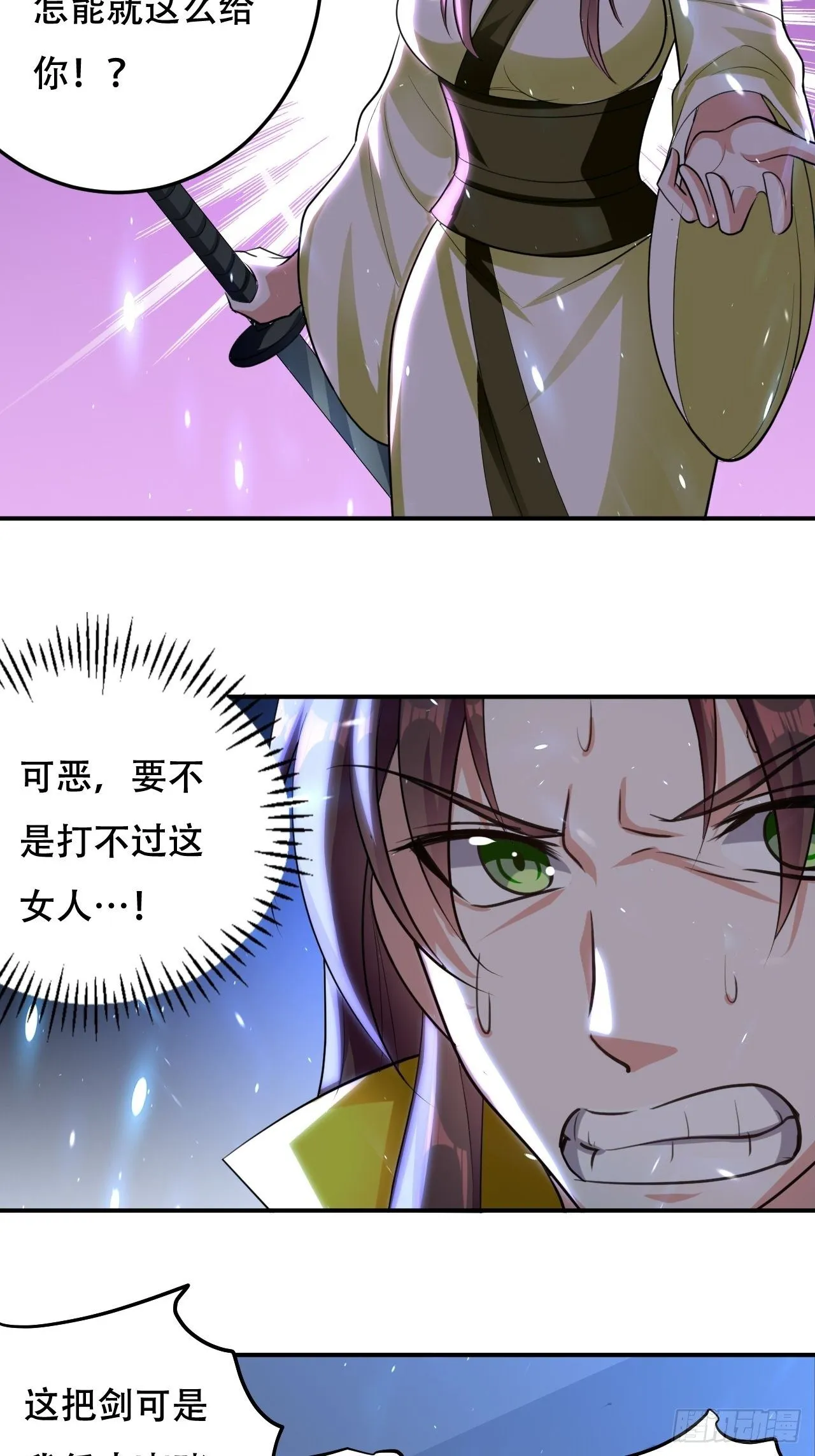 我不是你妈 第2页