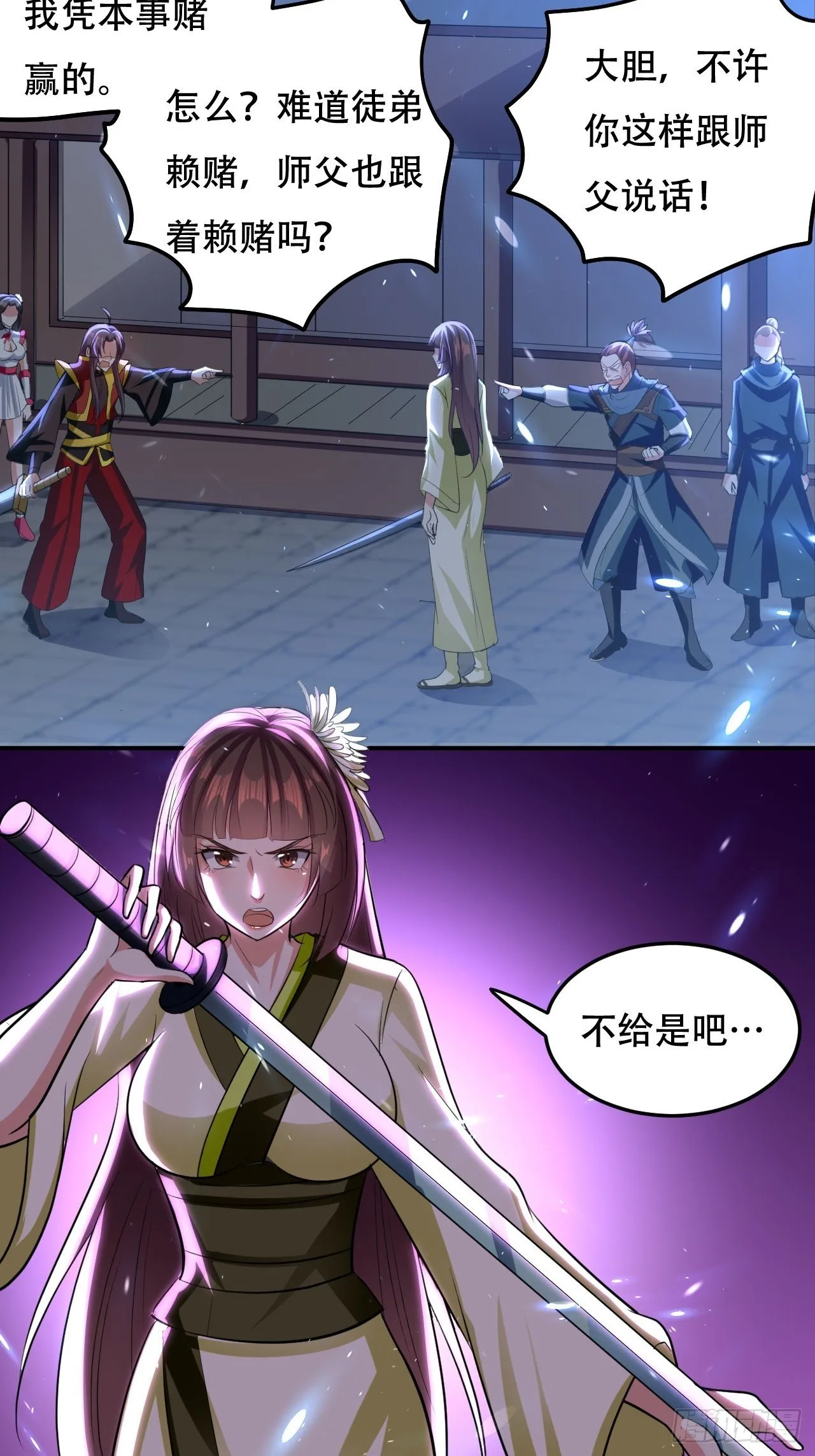 我不是你妈 第3页