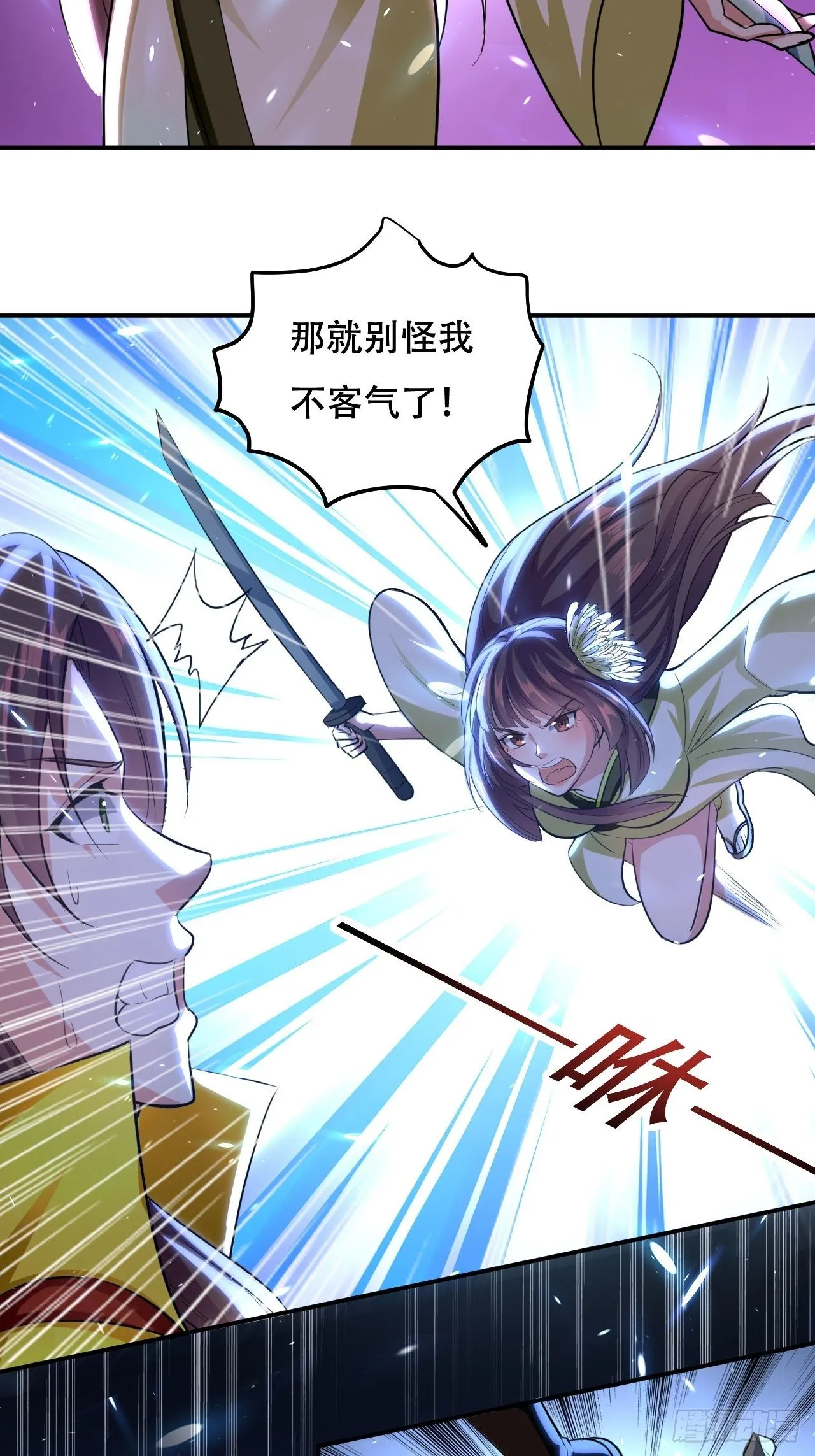 我不是你妈 第4页