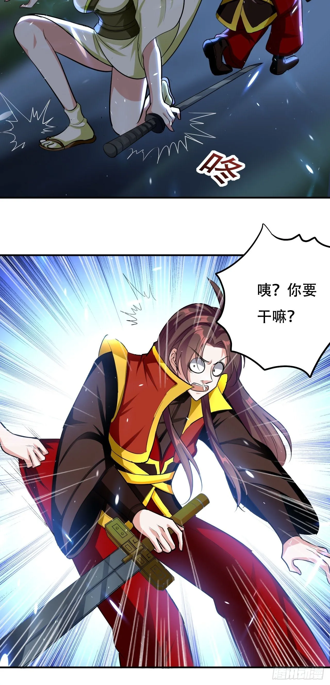 我不是你妈 第7页