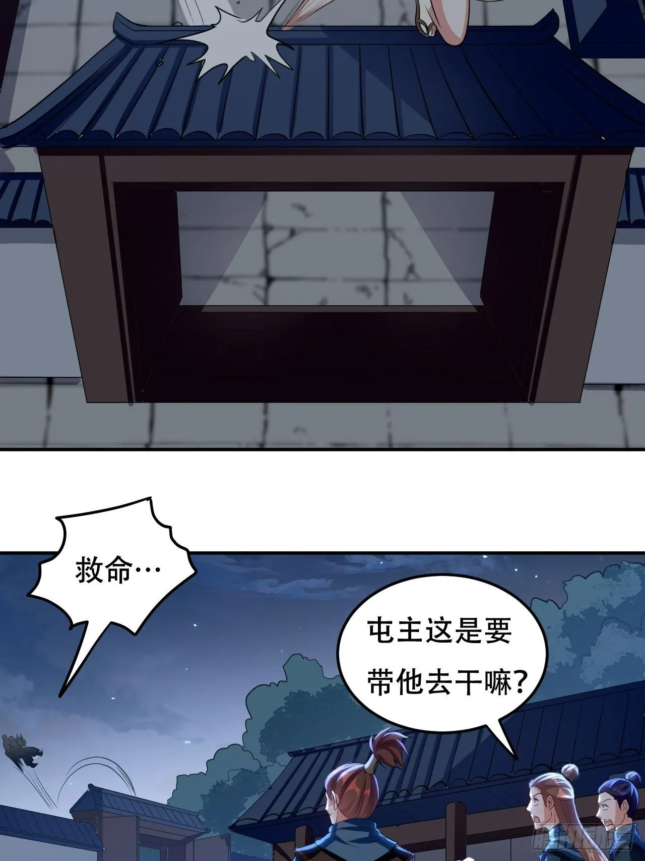 我不是你妈 第11页