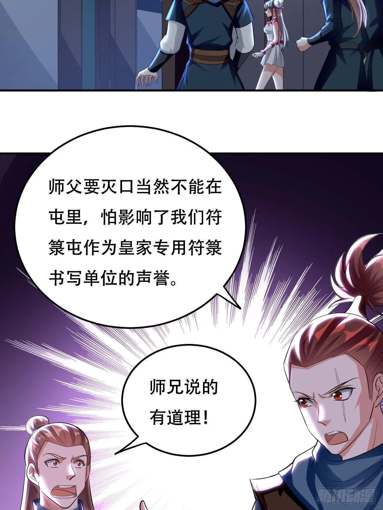 我不是你妈 第12页