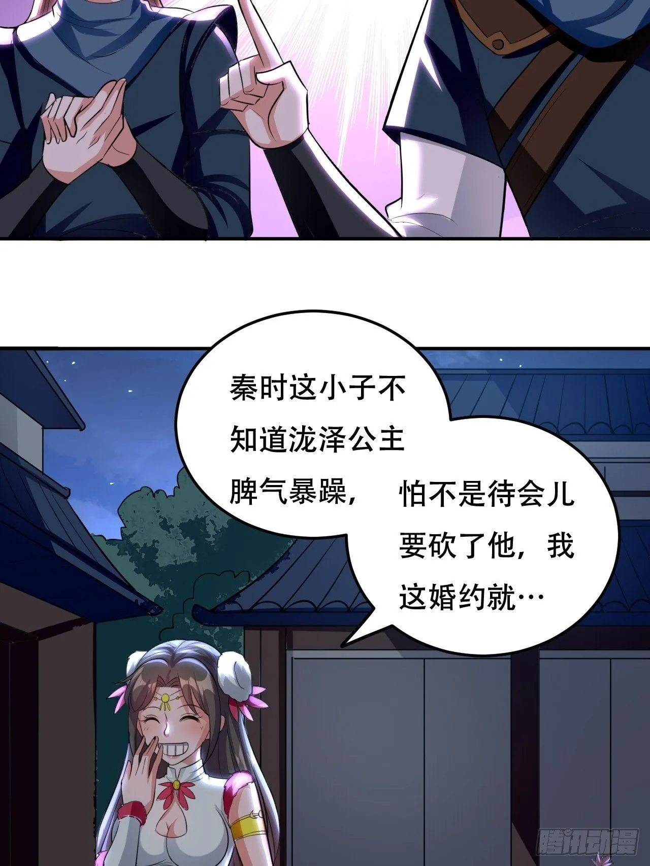 我不是你妈 第13页
