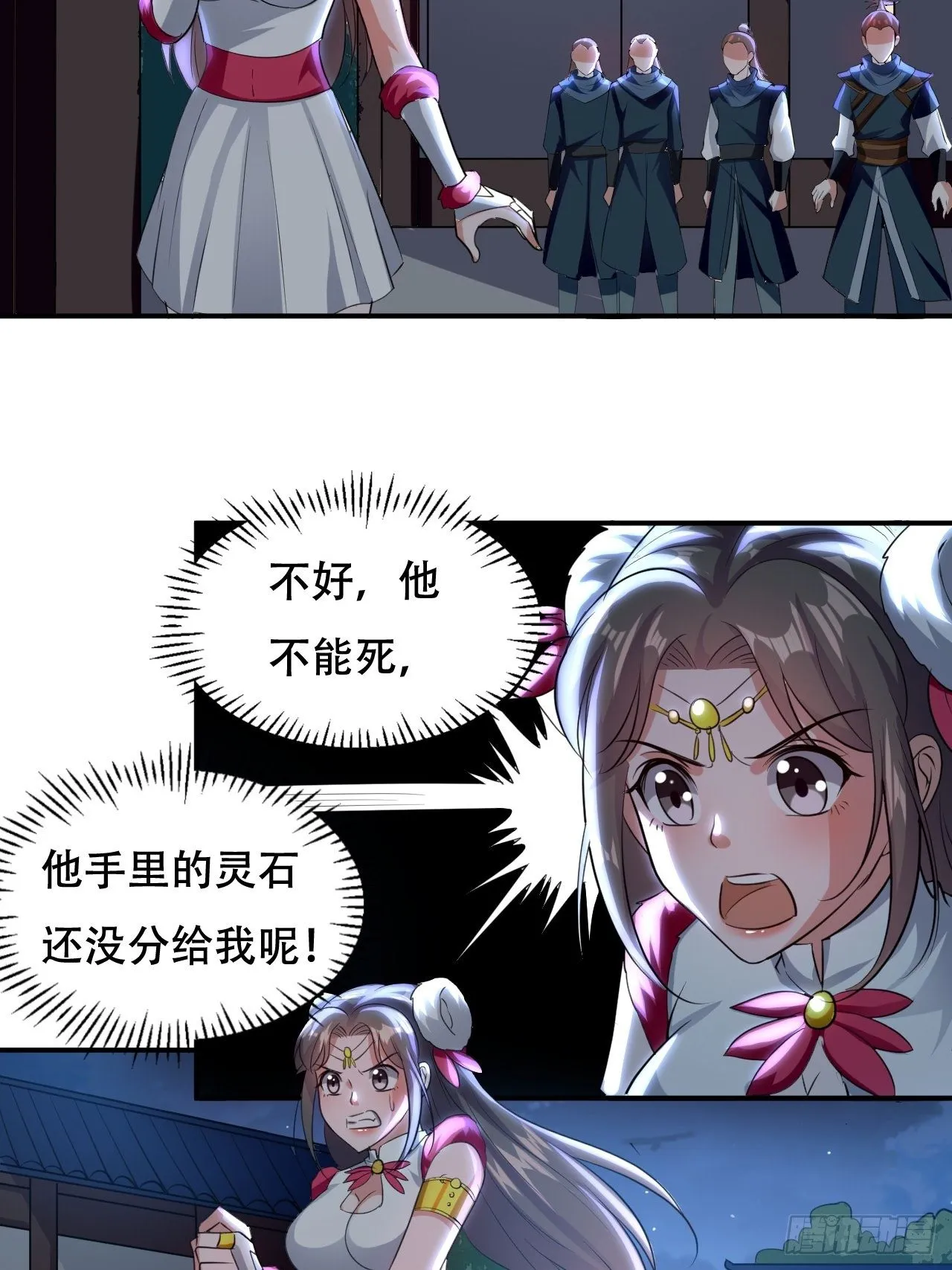 我不是你妈 第14页