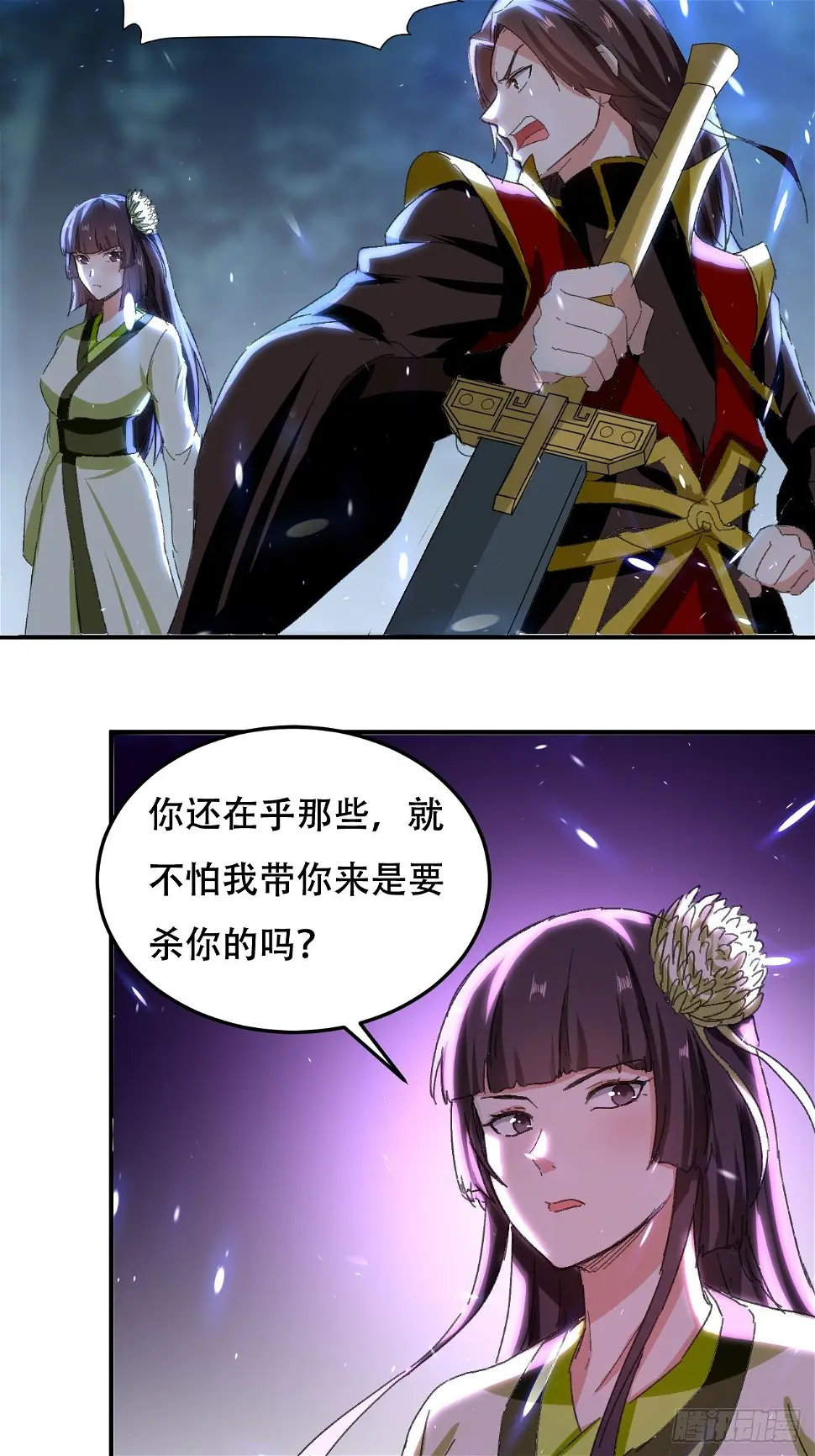 我不是你妈 第19页