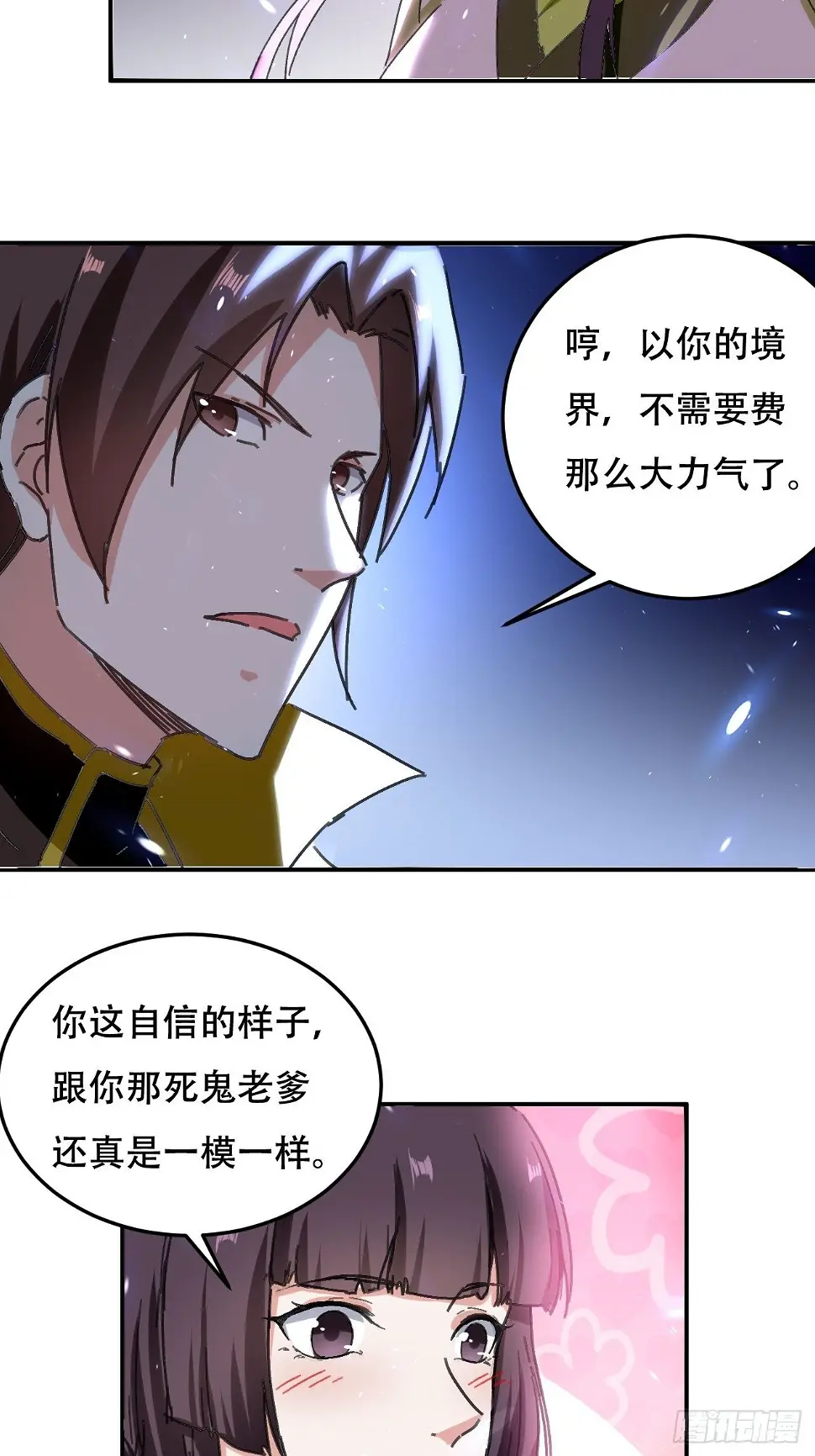 我不是你妈 第20页