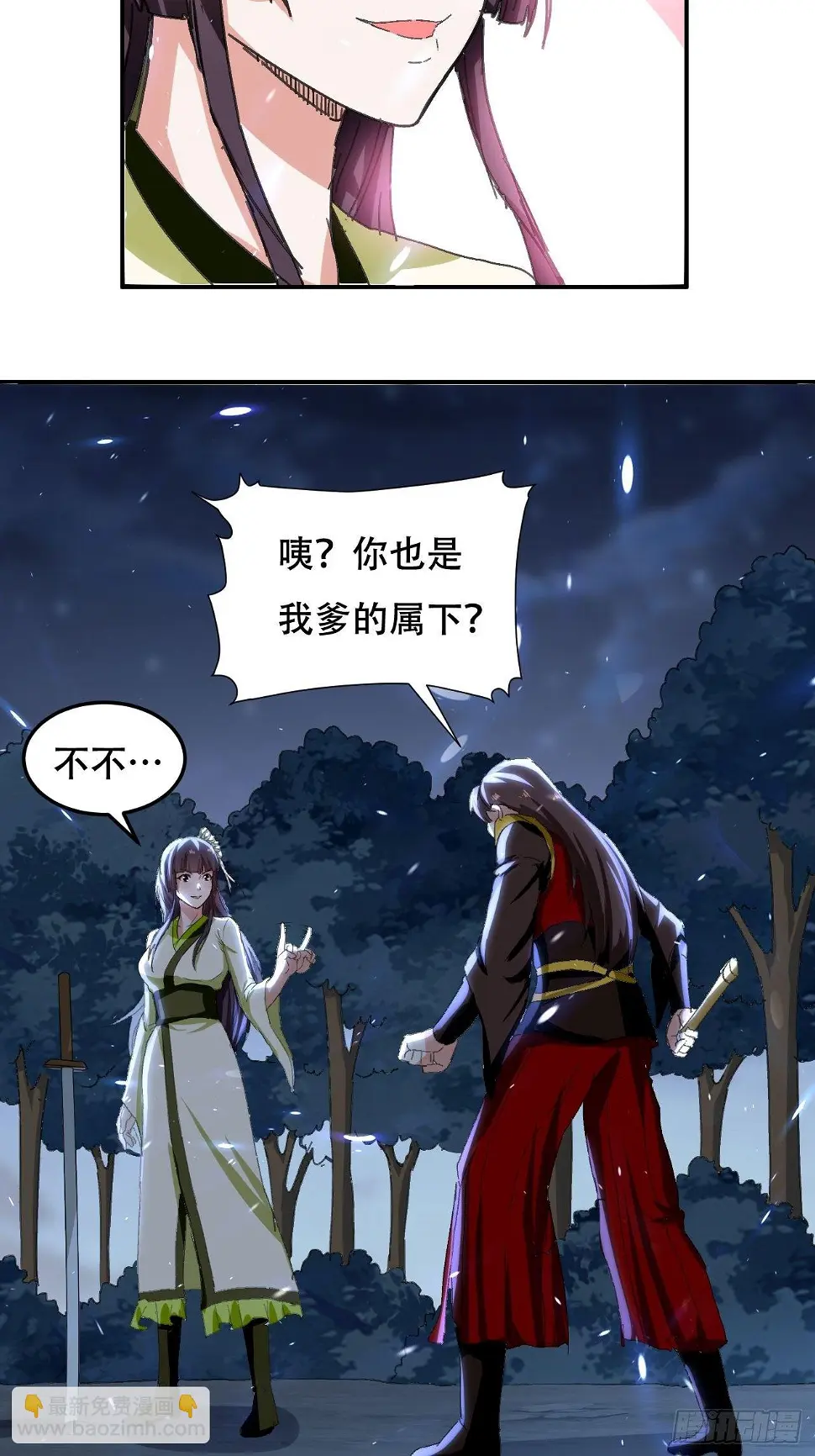 我不是你妈 第21页