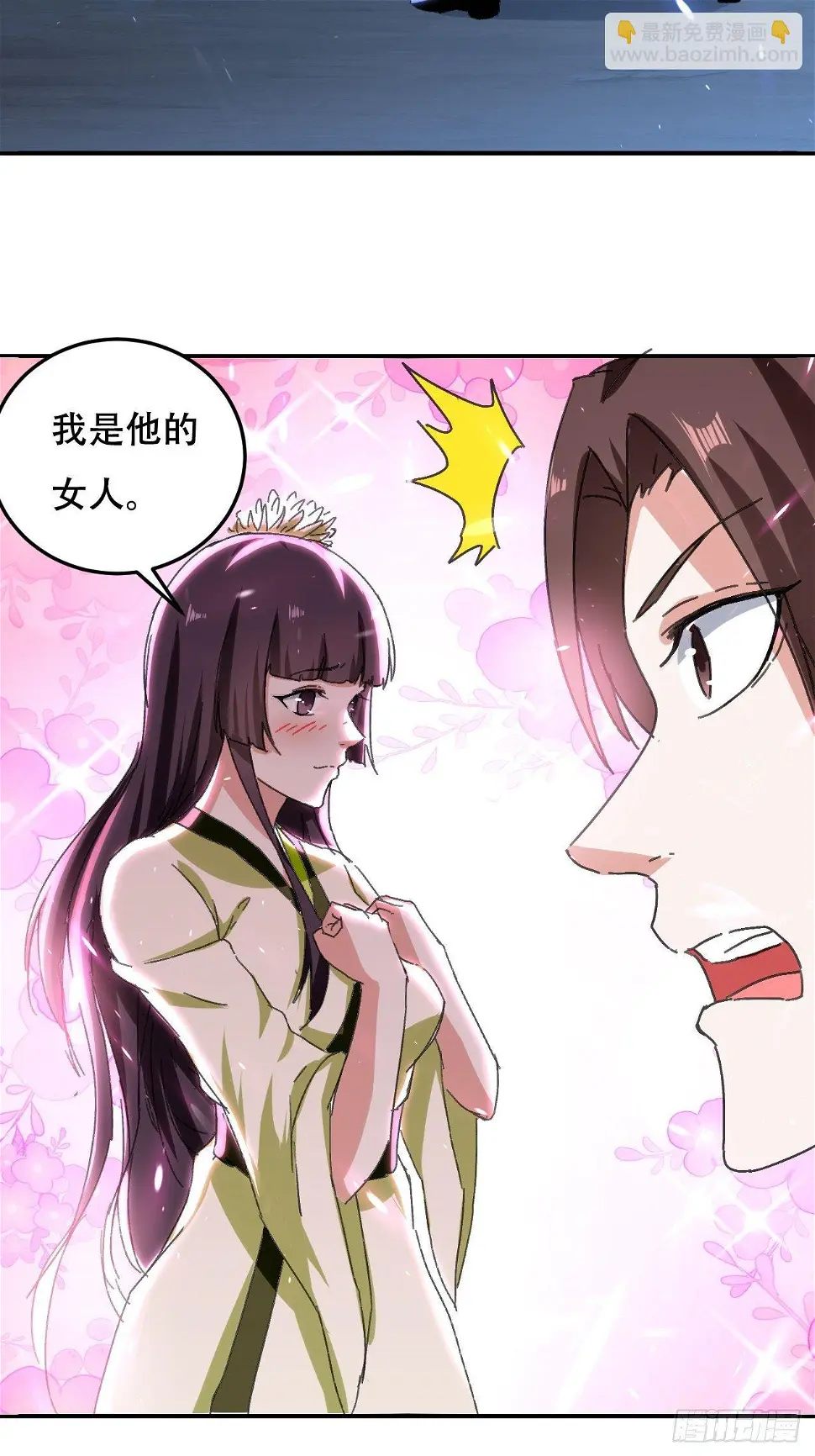 我不是你妈 第22页