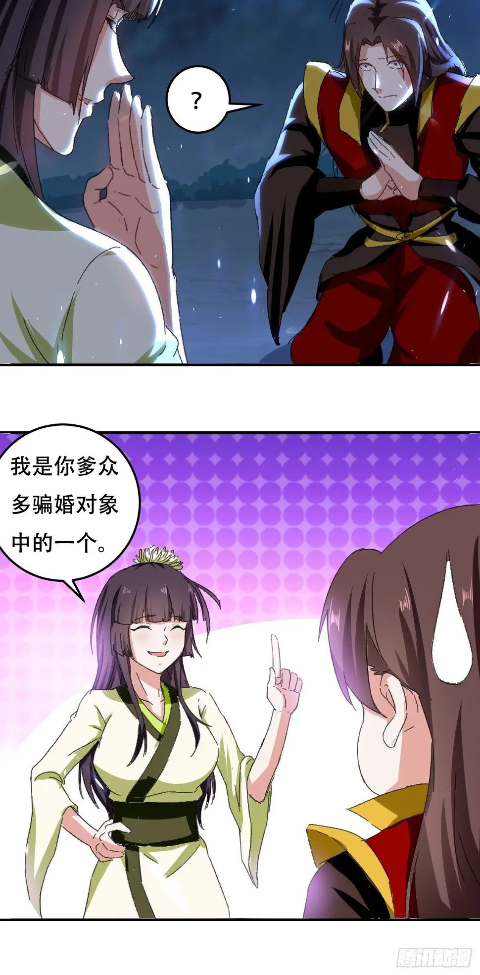 我不是你妈 第24页