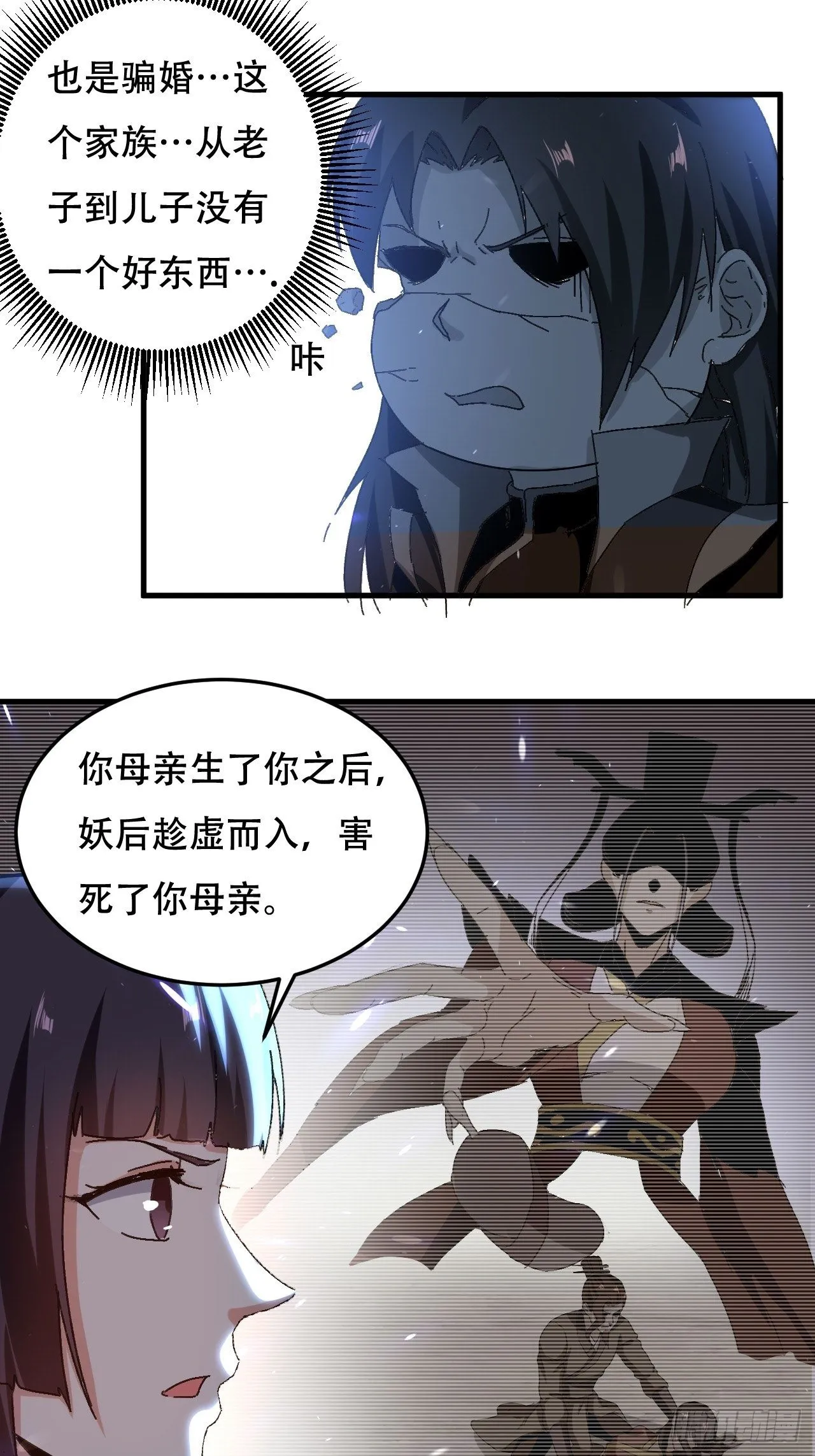 我不是你妈 第25页